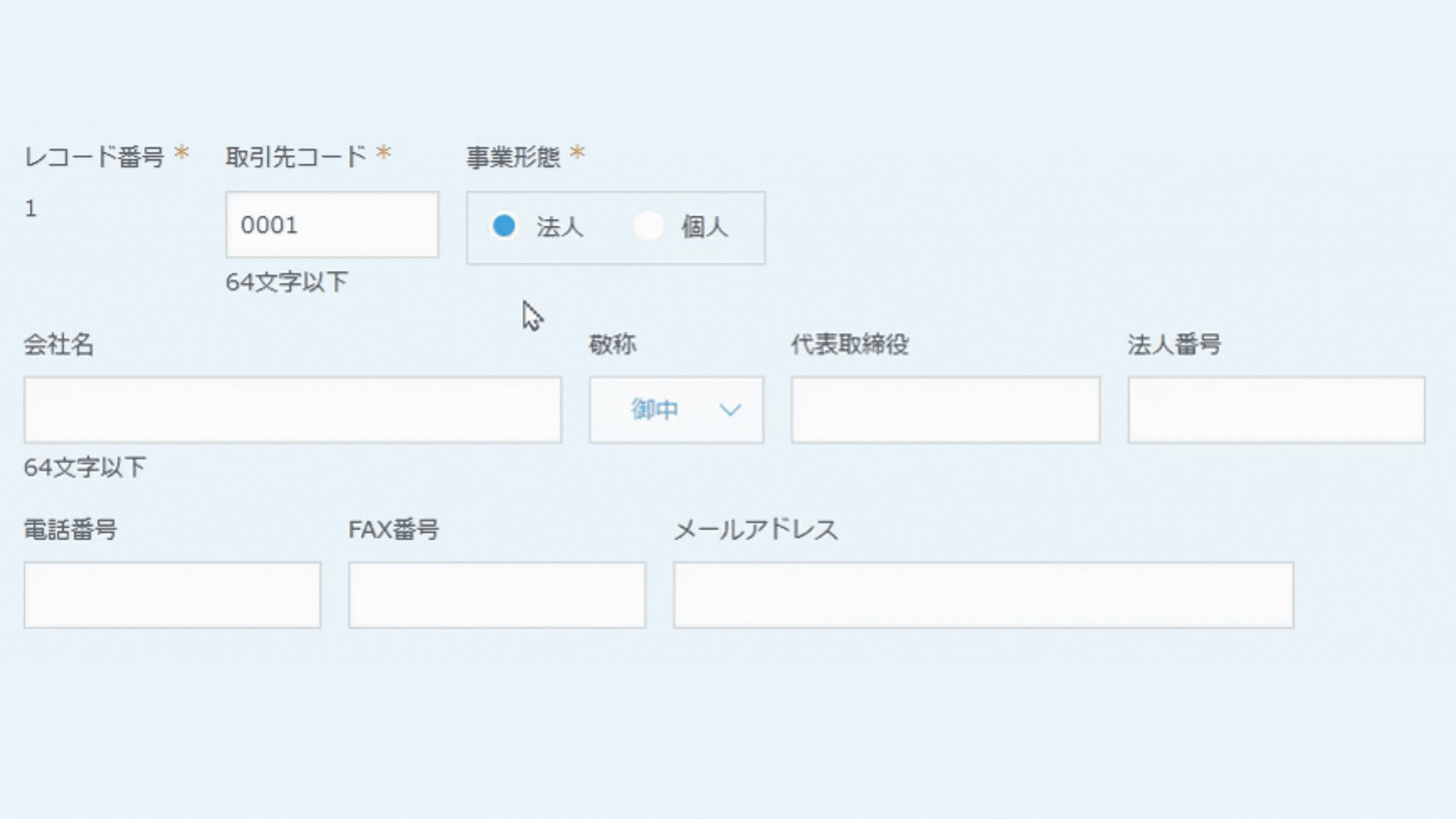 フィールドの表示・非表示のイメージ