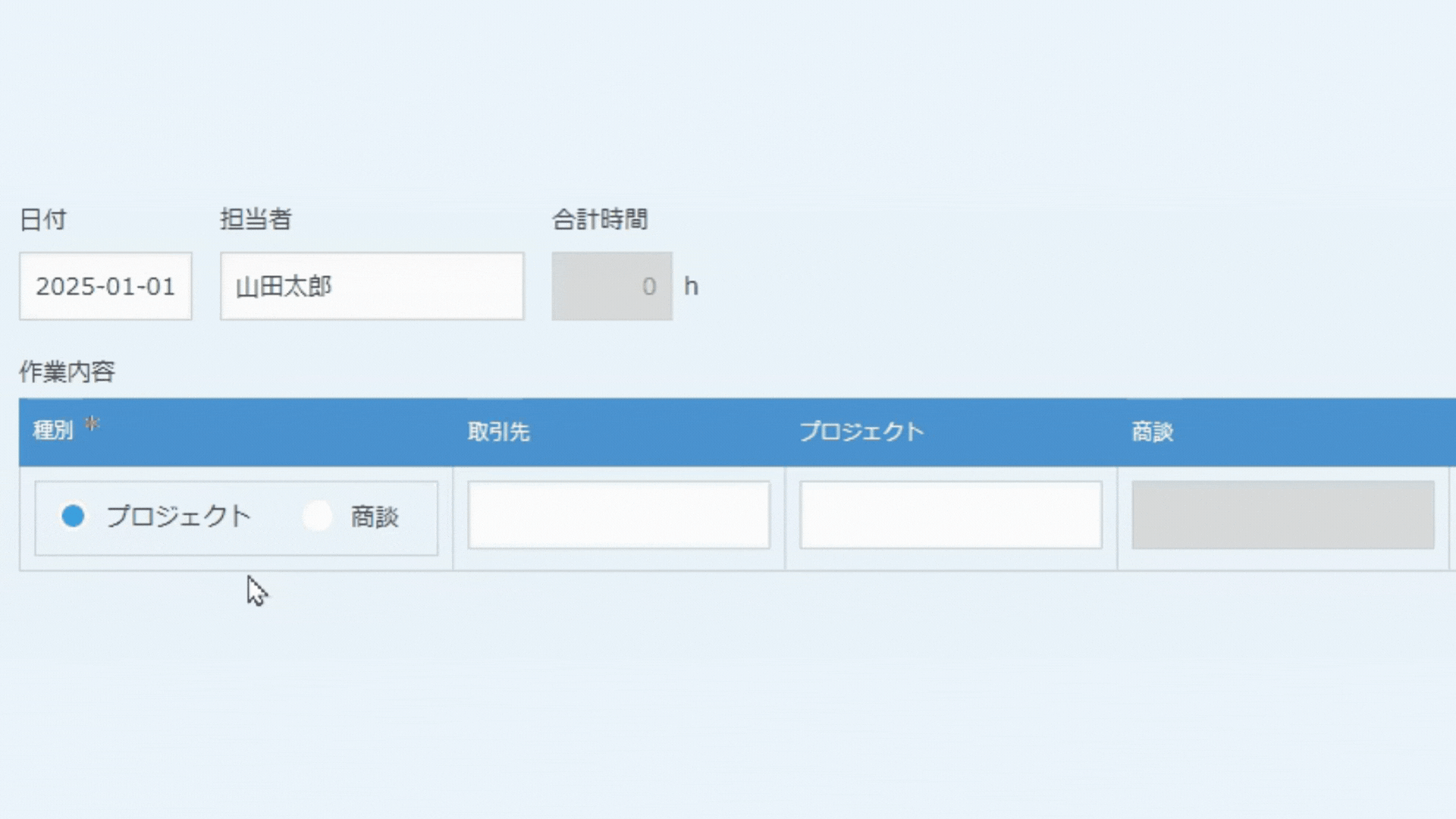 テーブル内フィールドの編集制御のイメージ