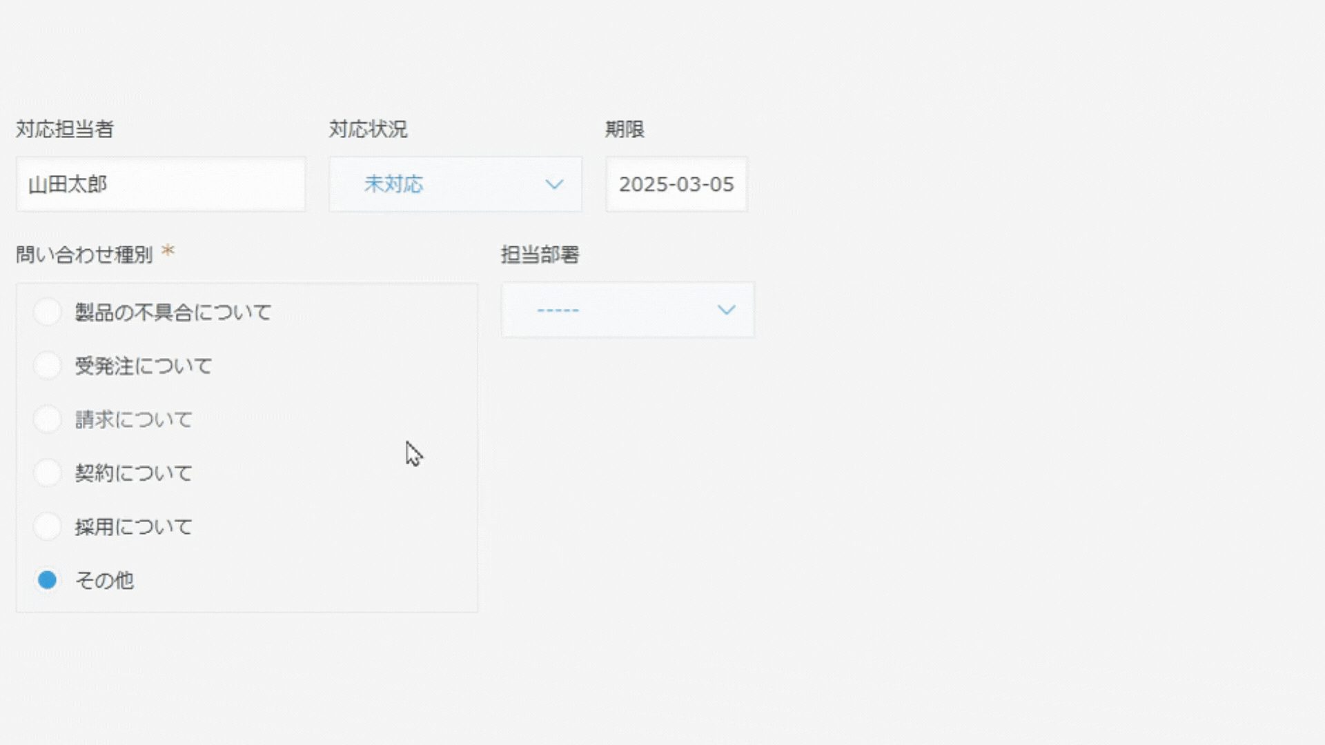 選択式フィールドの値に連動して値を自動変更するイメージ