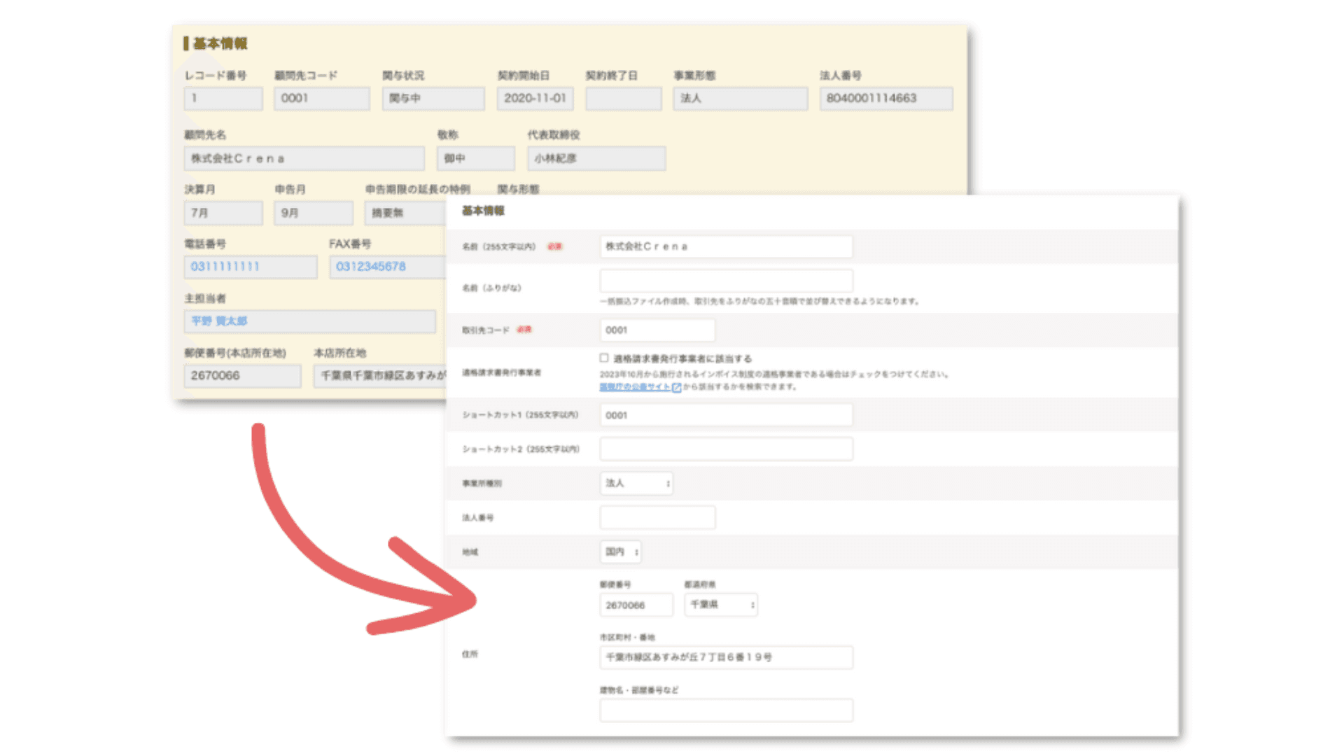 freee取引先作成するイメージ