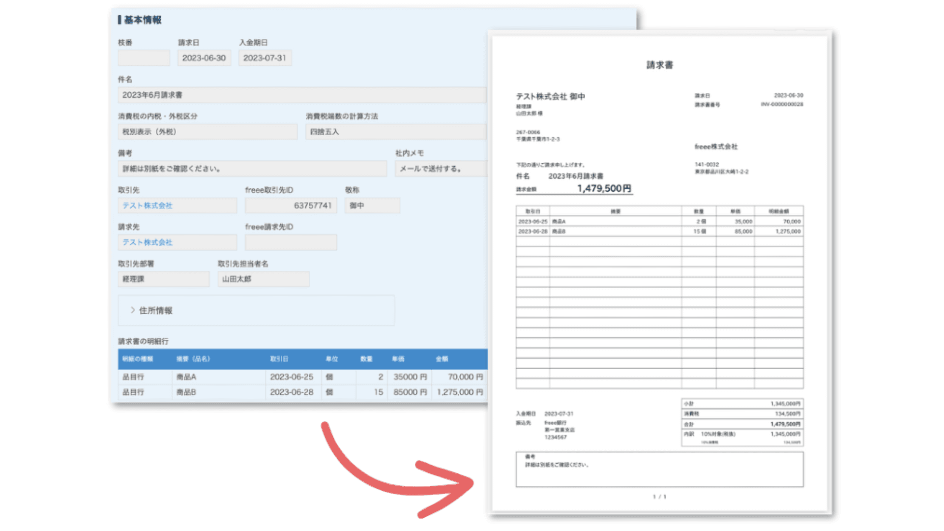 freee請求書作成するイメージ