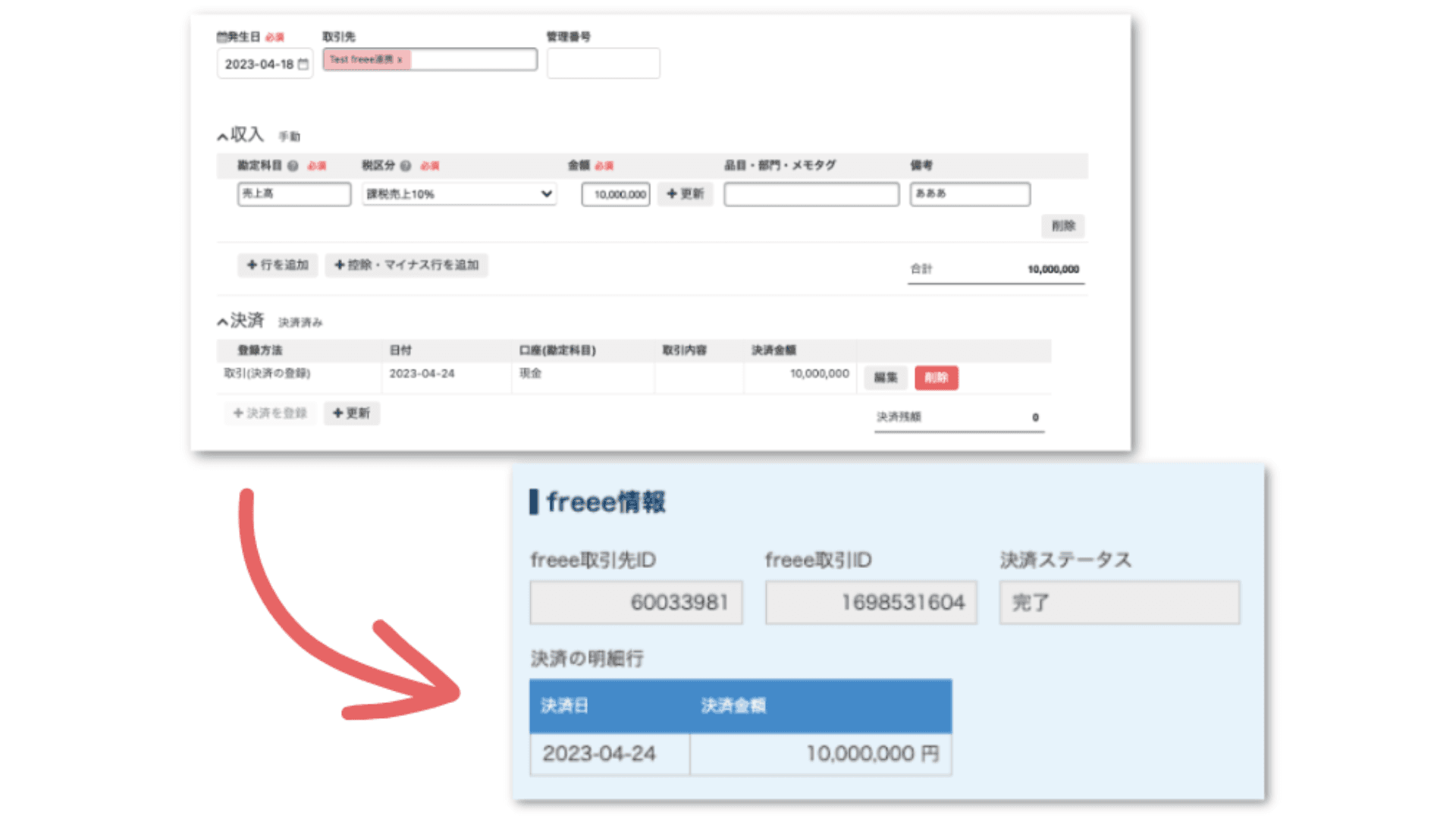 freee請求情報取得するイメージ