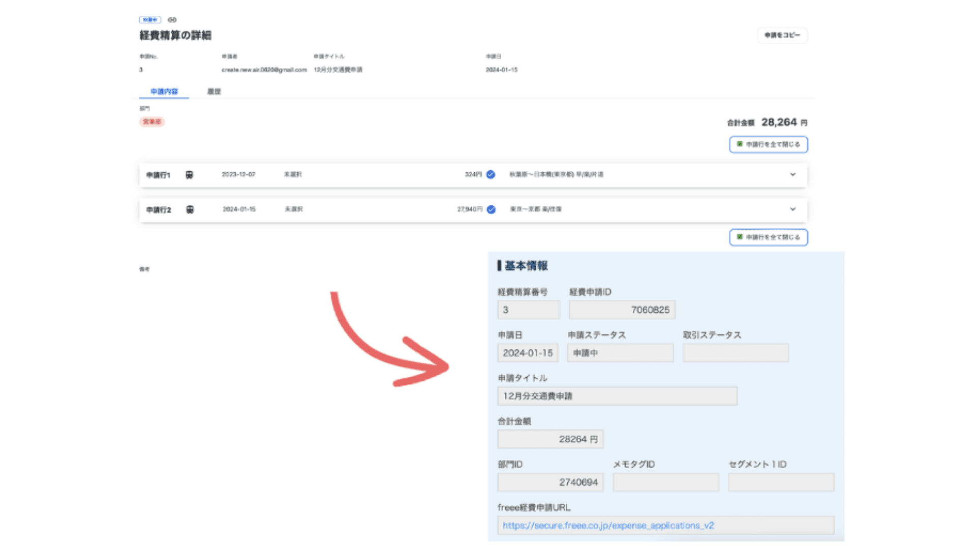 freee経費精算取得するイメージ