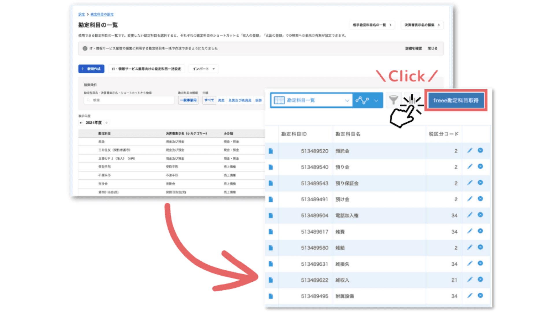 freeeマスタ取得するイメージ