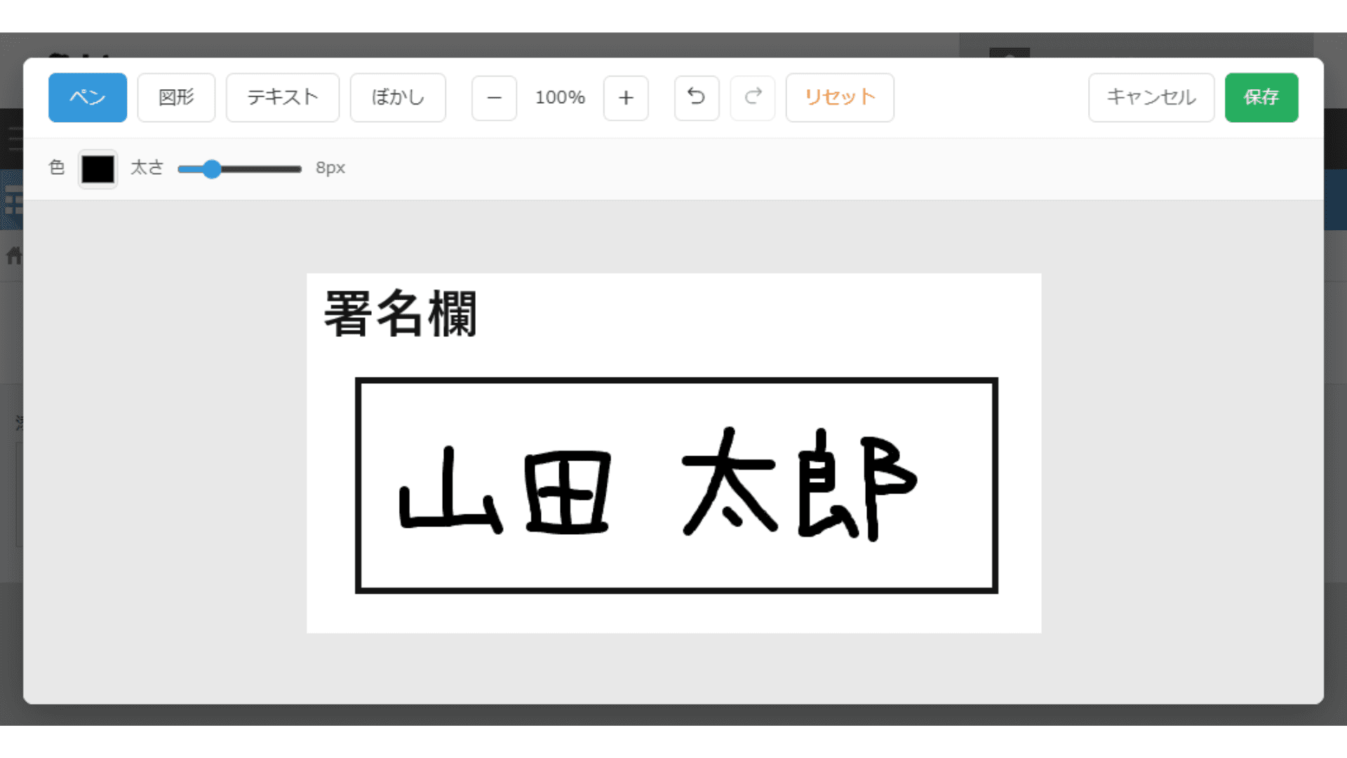 テンプレート画像を背景に手書き入力する画面イメージ