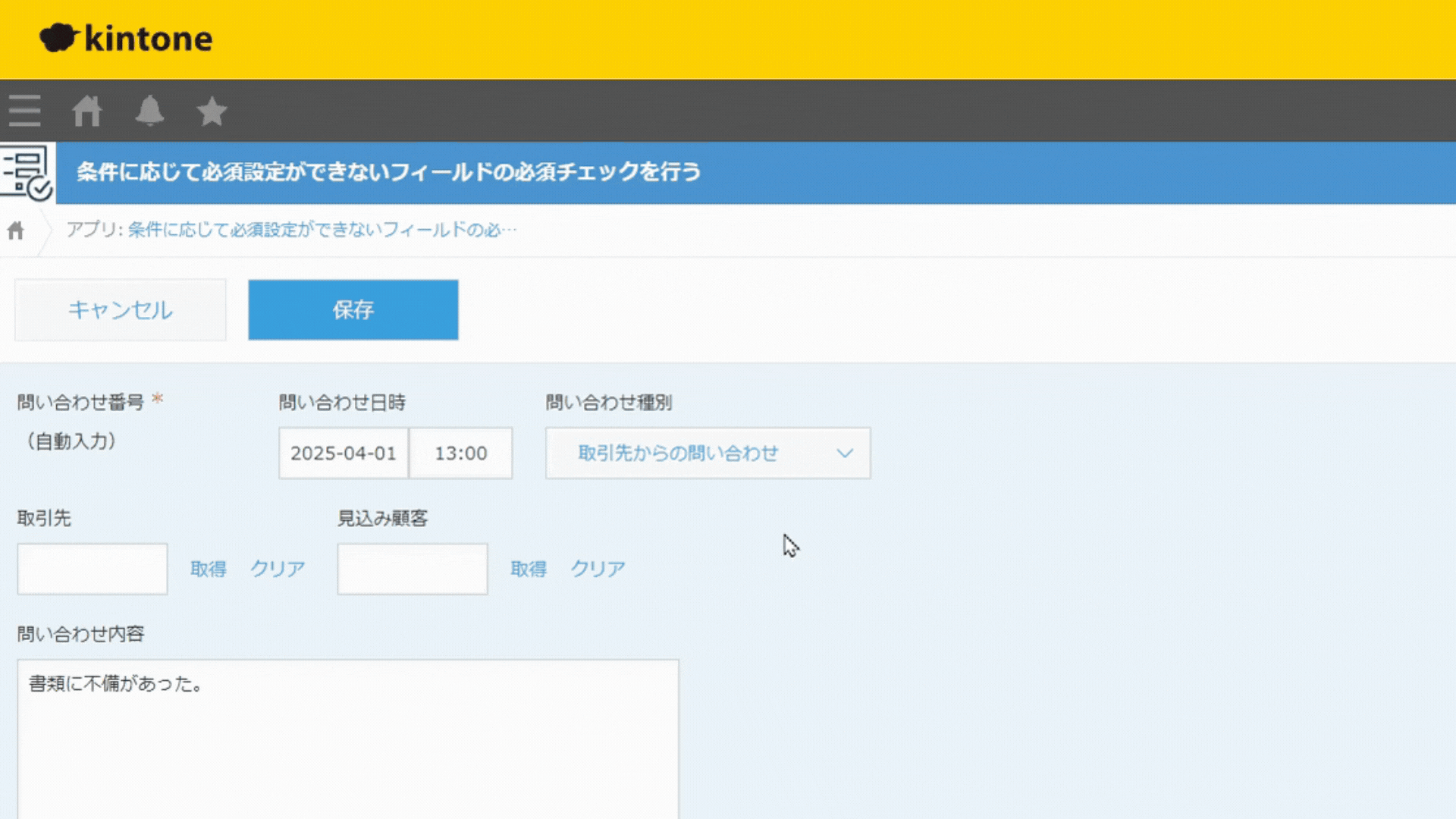 条件に応じて必須チェックを行うイメージ