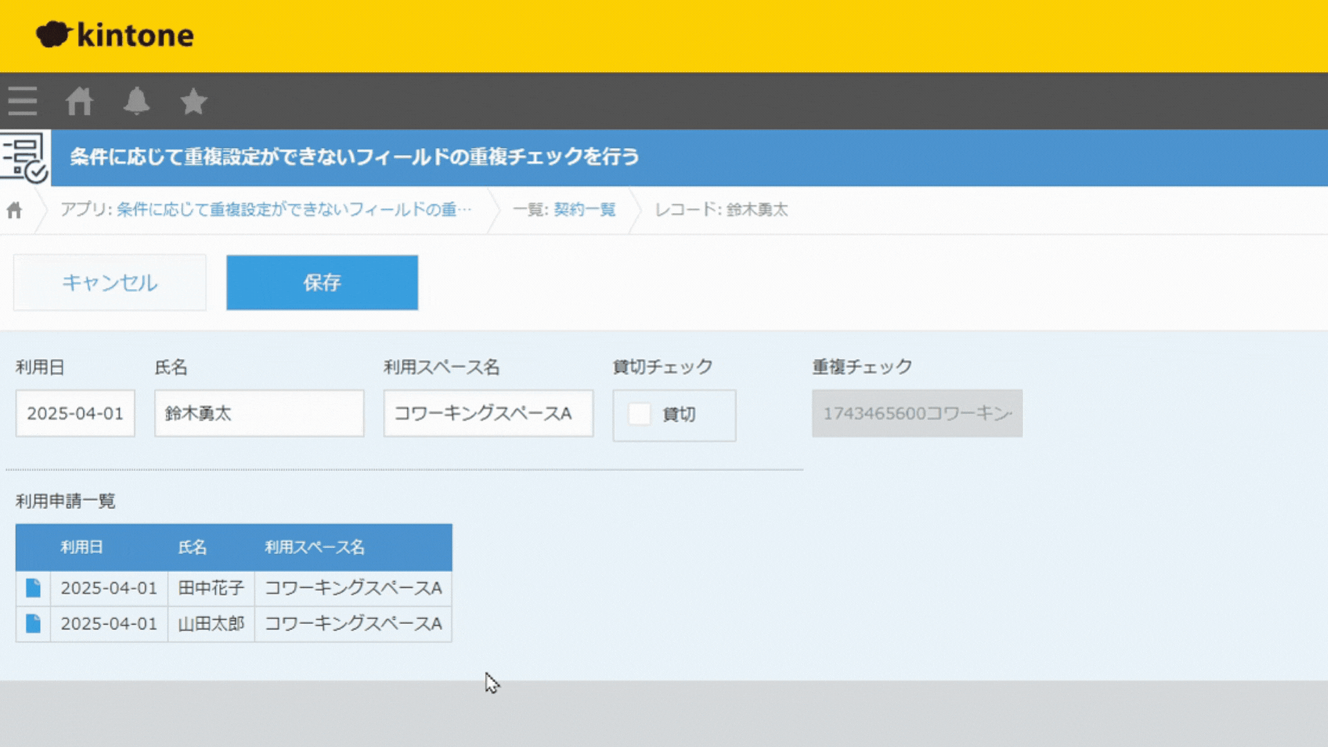条件に応じて重複チェックを行うイメージ