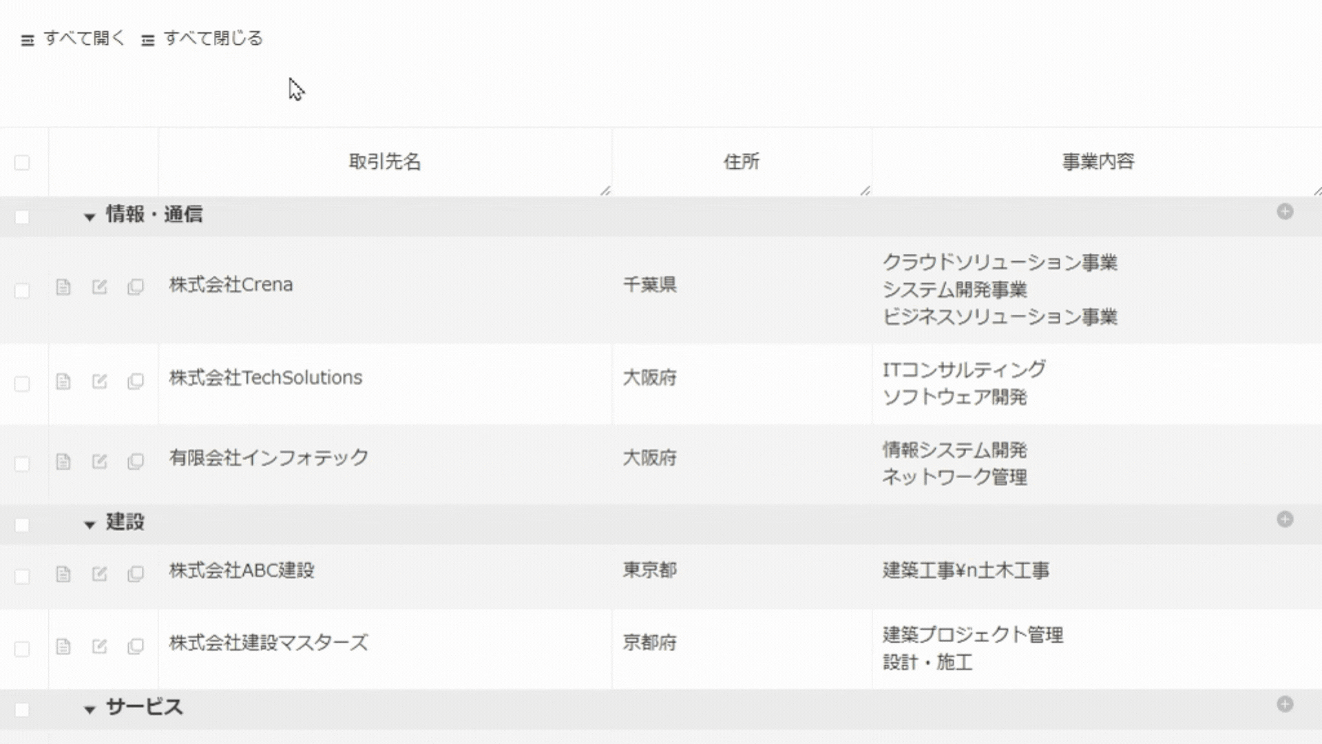 グループ分けして一覧画面に表示するイメージ