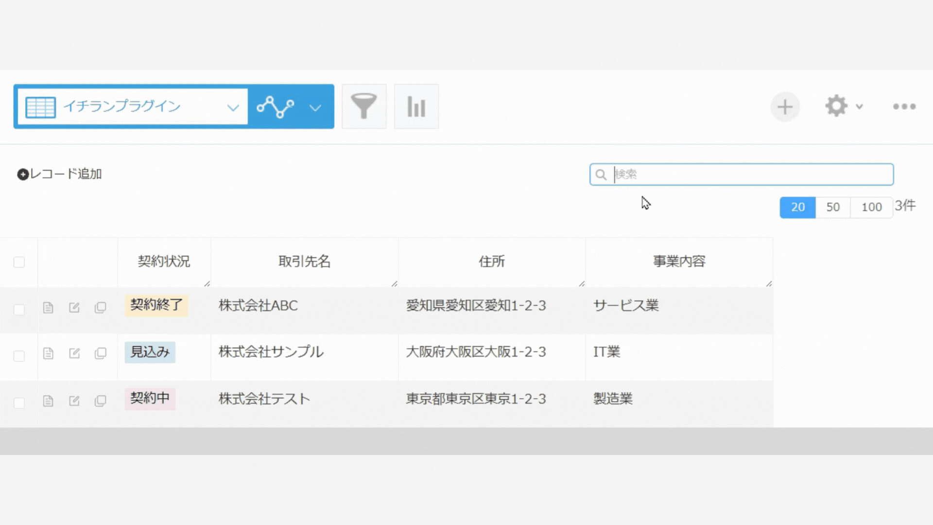 1文字・英数字を含む部分一致でレコードを検索するイメージ