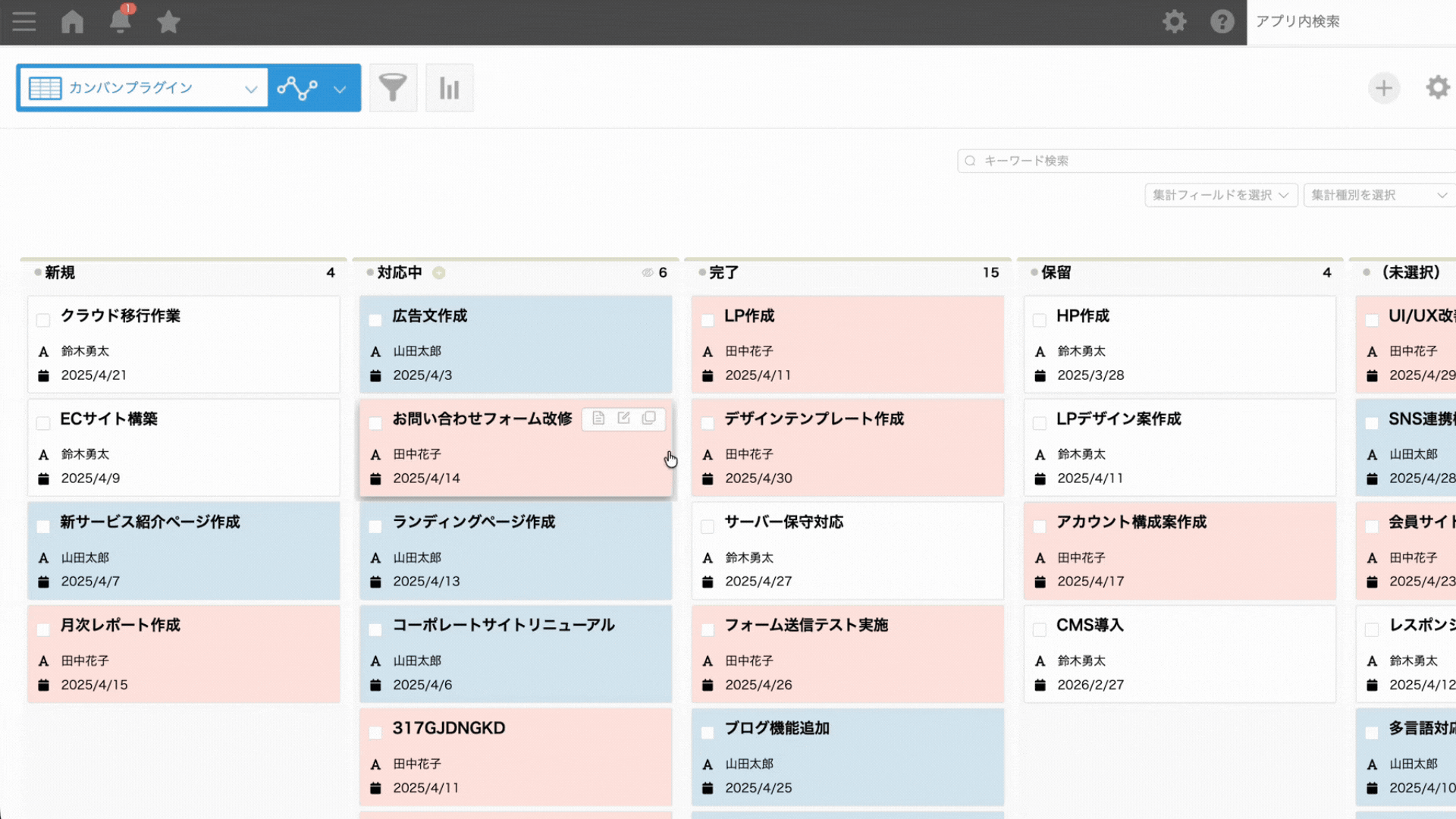 カンバン上でレコード追加・編集