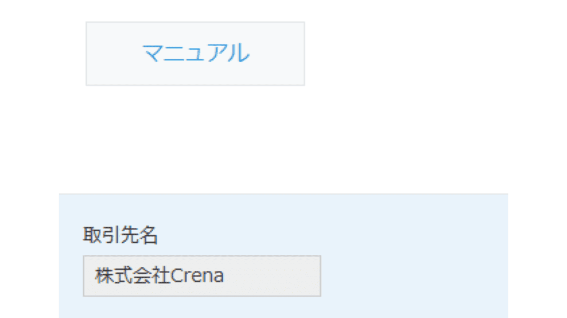 レコード詳細画面の上部にリンクボタンを配置した画面イメージ