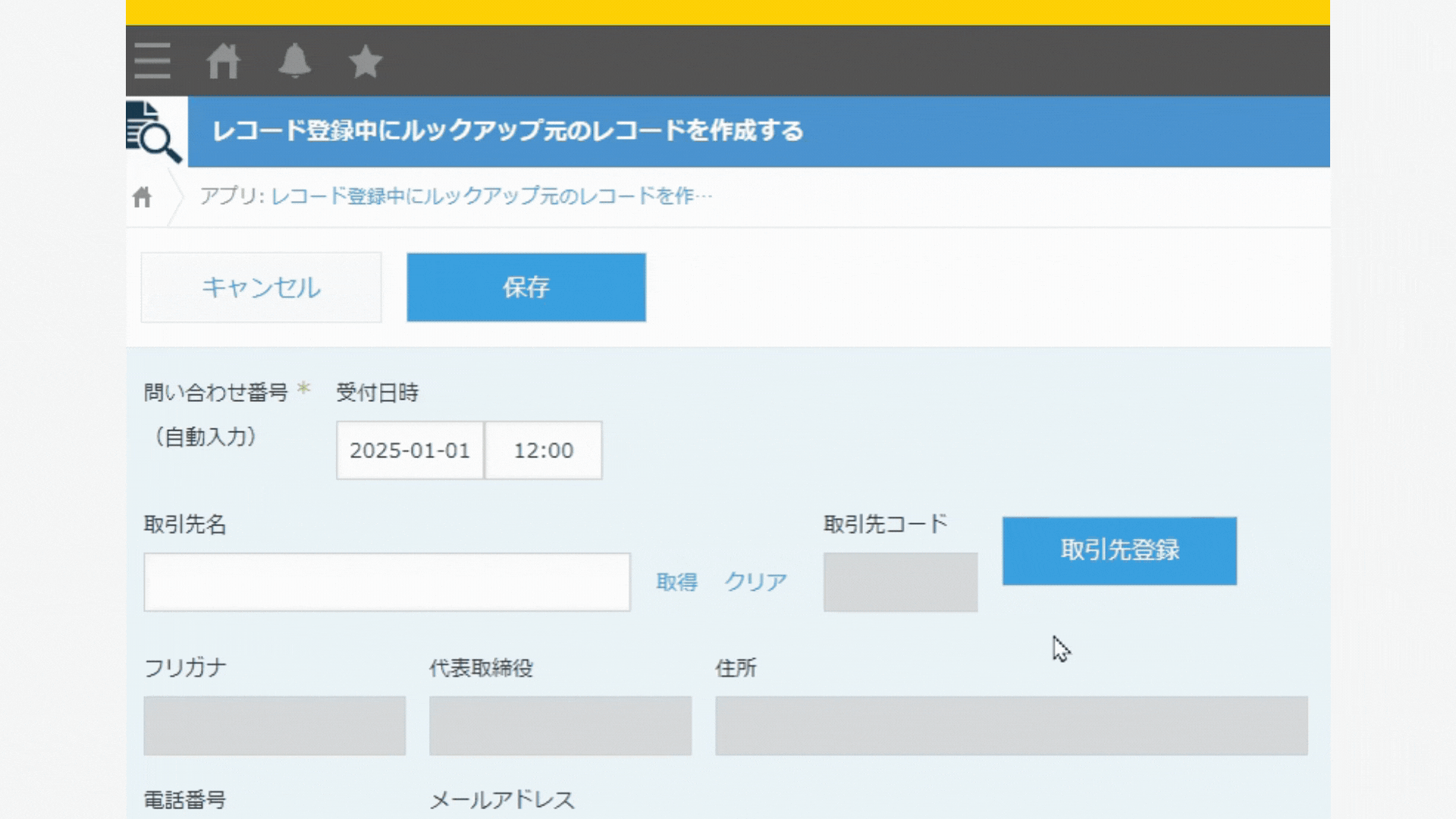 ルックアップ参照元のレコードを作成するイメージ