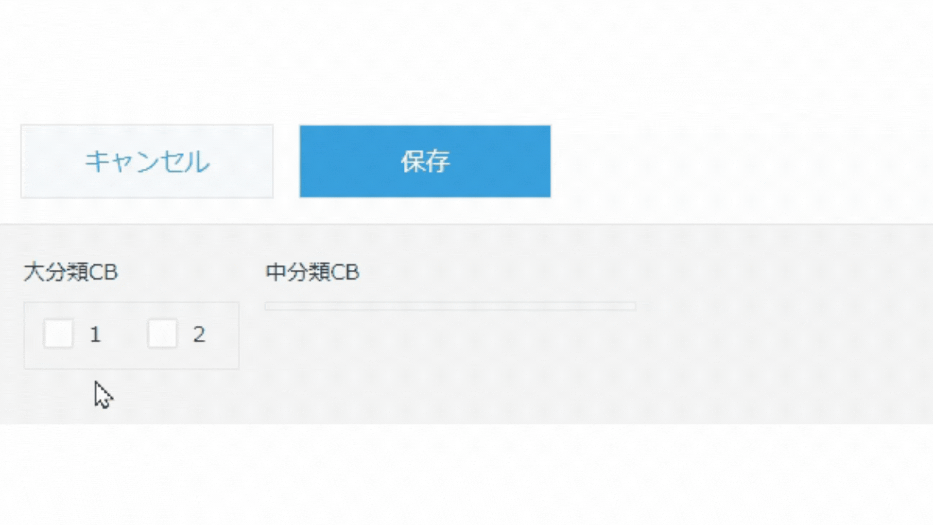 チェックボックスの選択肢を絞り込むイメージ
