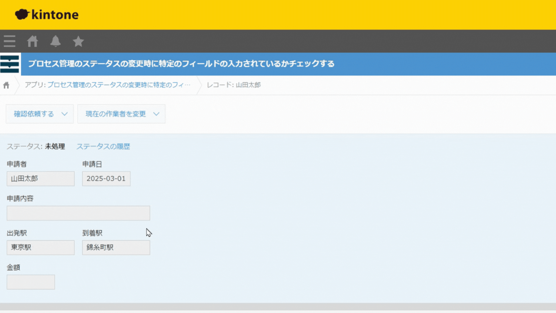 入力チェックのイメージ