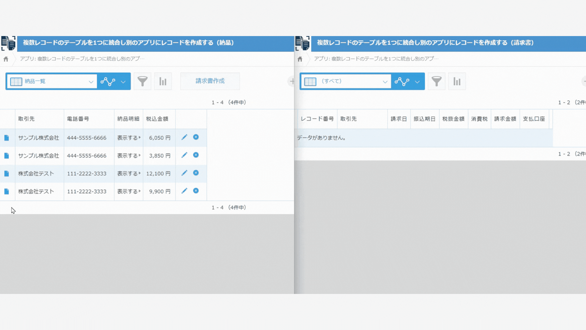 複数レコードのテーブルを1つに統合しレコードを作成するイメージ