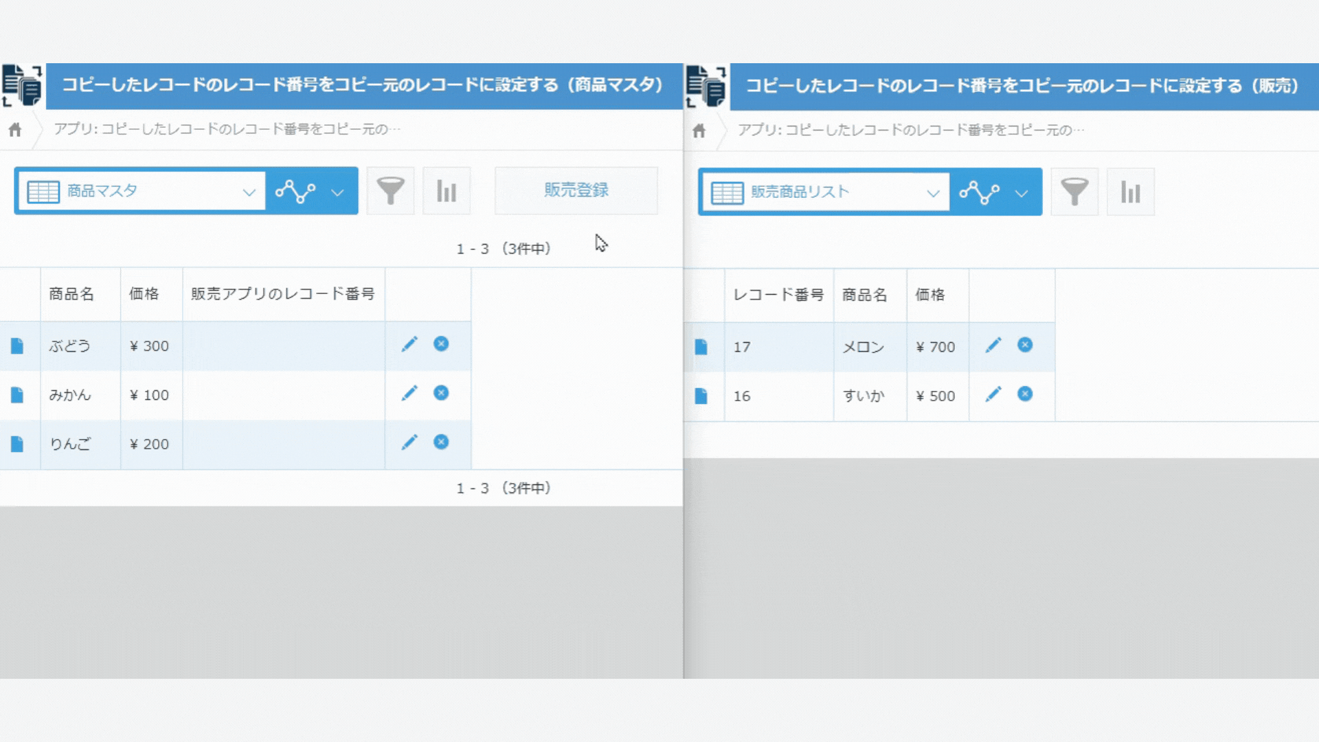 レコード番号をコピー元のレコードに設定するイメージ