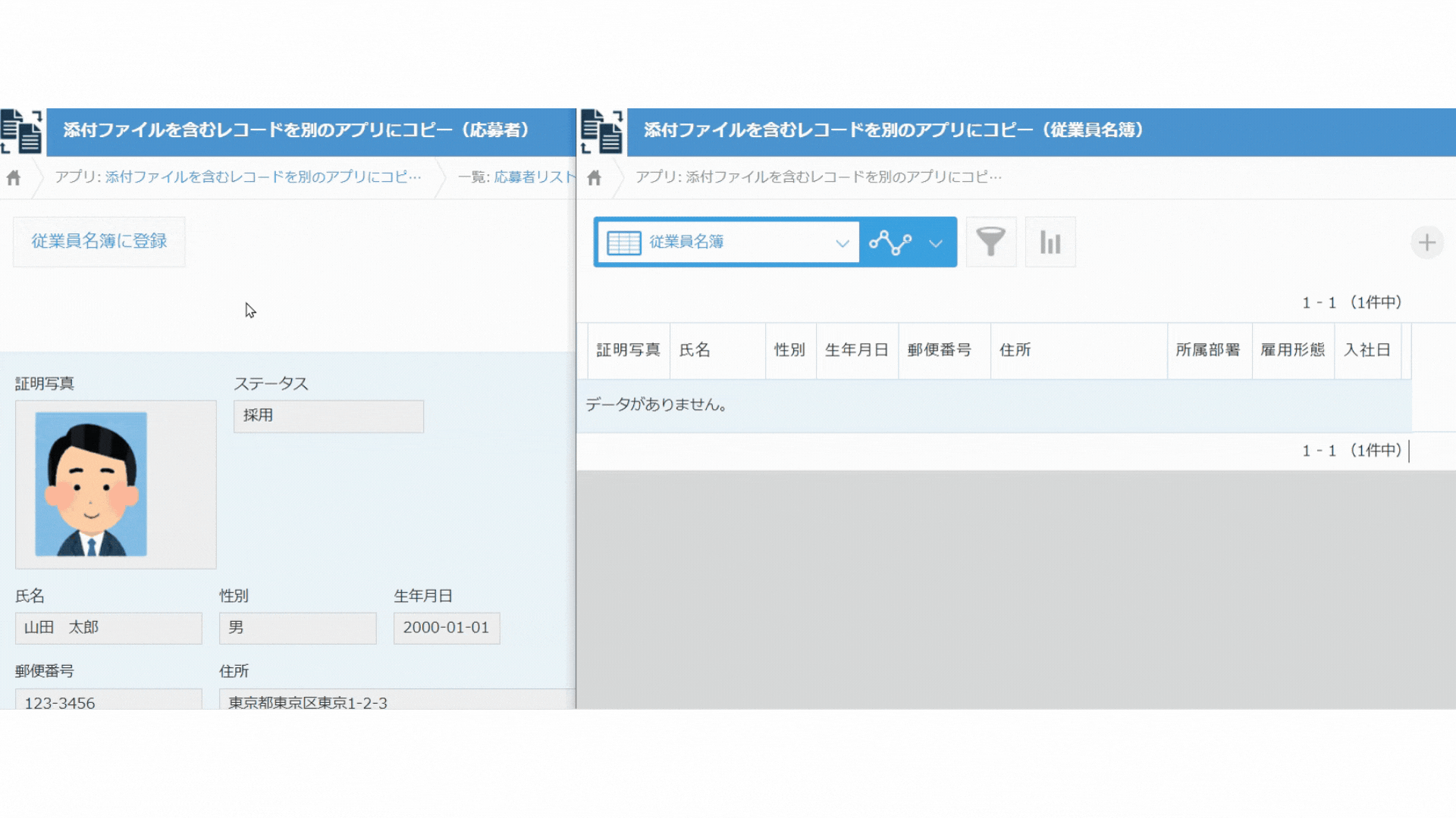 アプリ間でレコードをコピーするイメージ