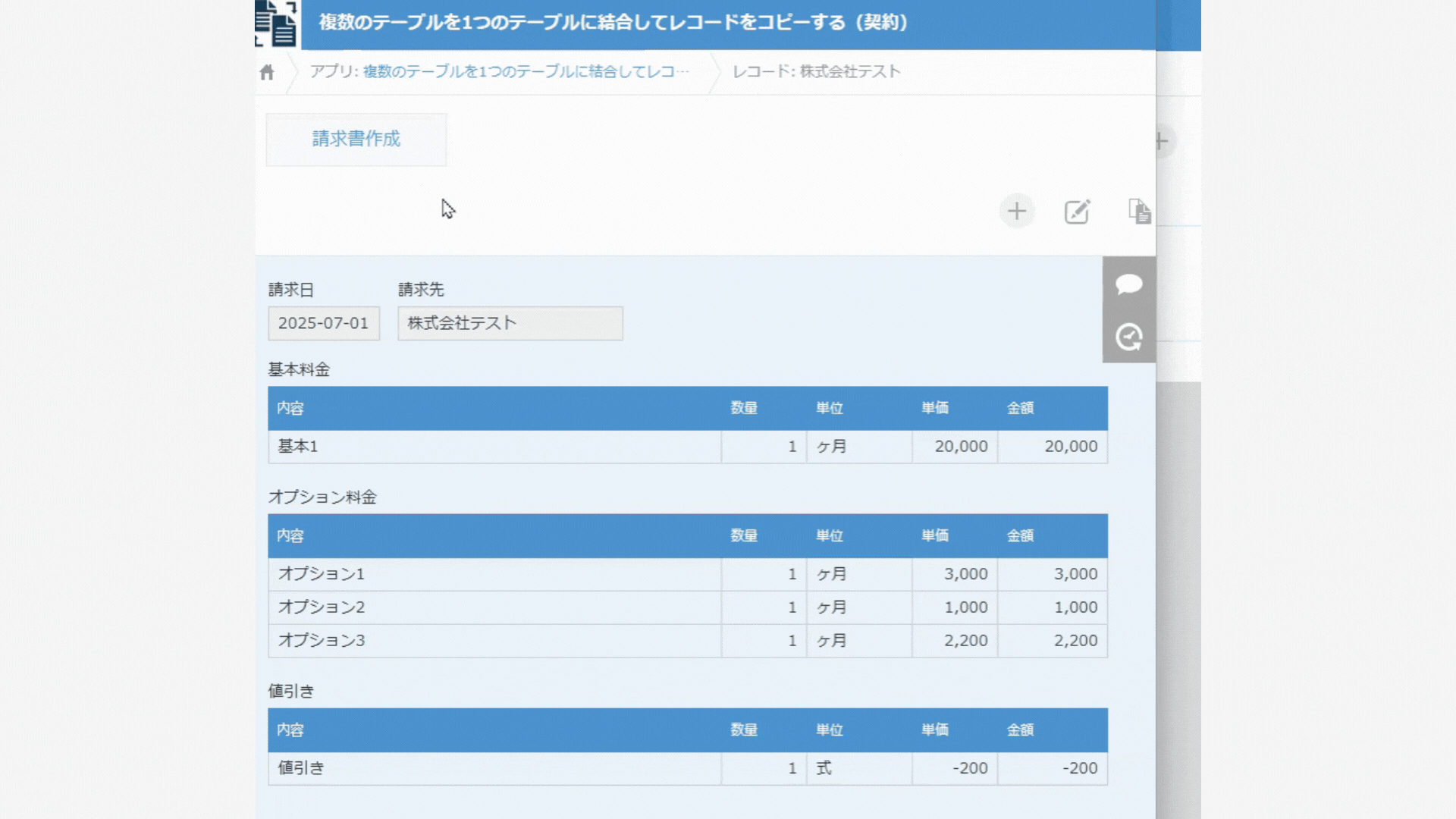 複数のテーブルを1つのテーブルに結合してレコードをコピーするイメージ
