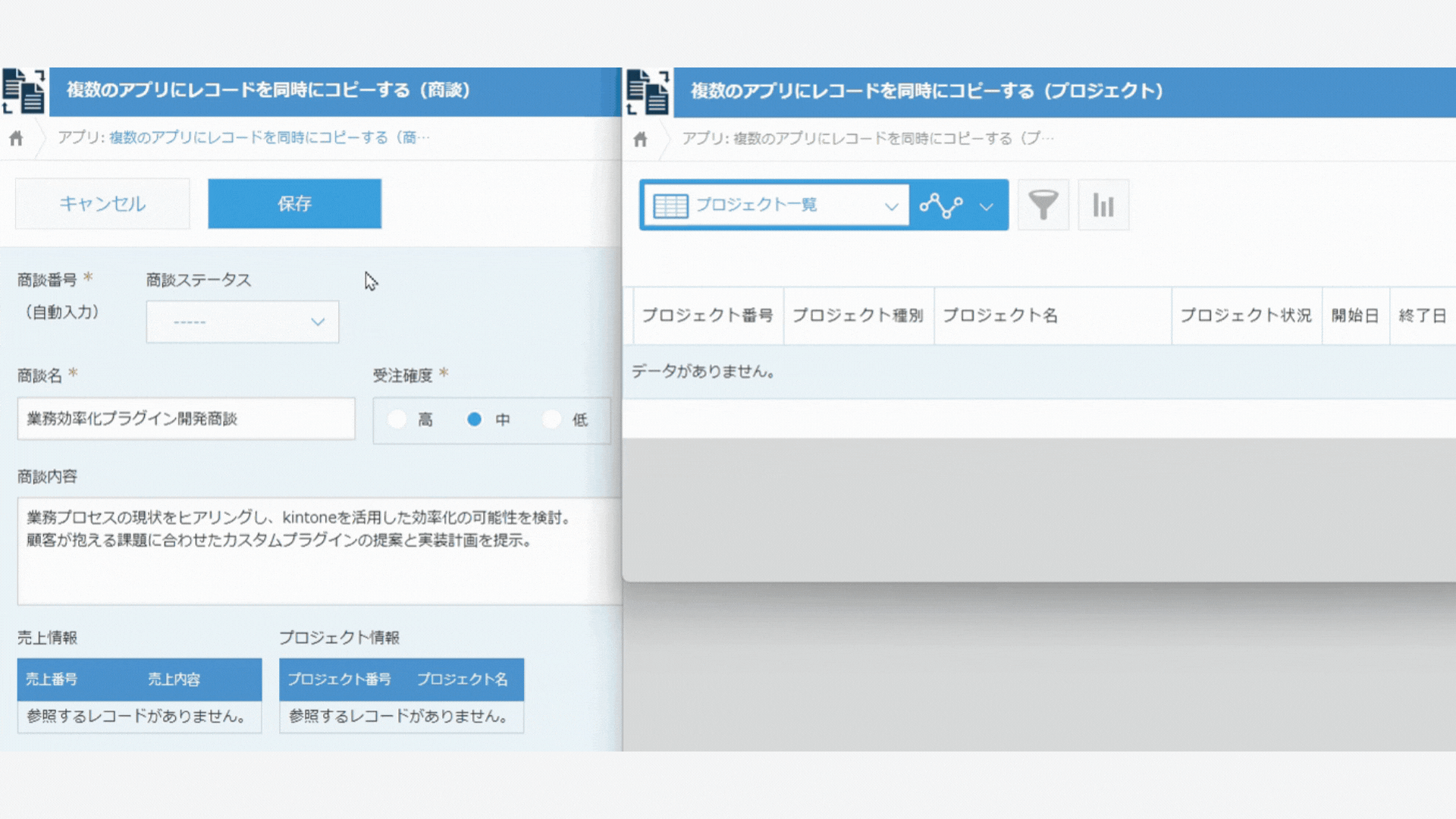複数のアプリにレコードを同時にコピーするイメージ