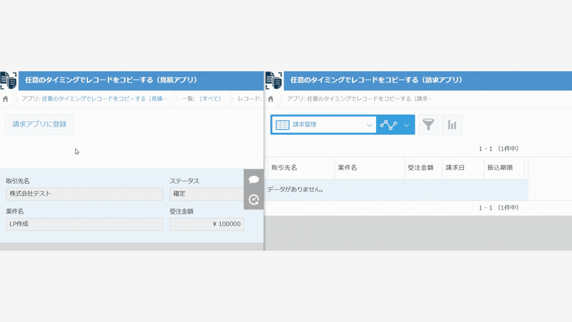 任意のタイミングでレコードをコピーするイメージ