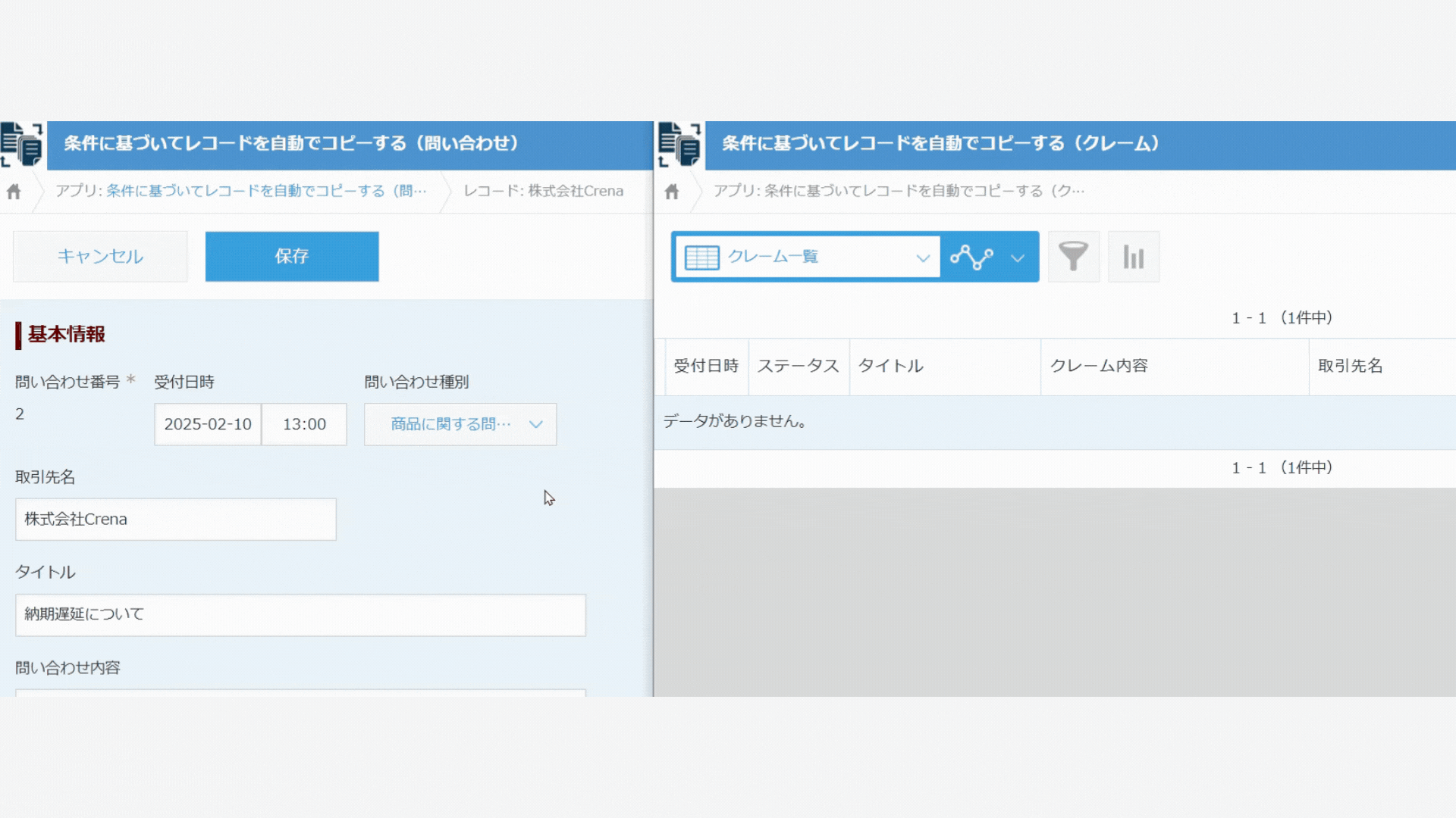 条件に基づいてレコードを自動でコピーするイメージ