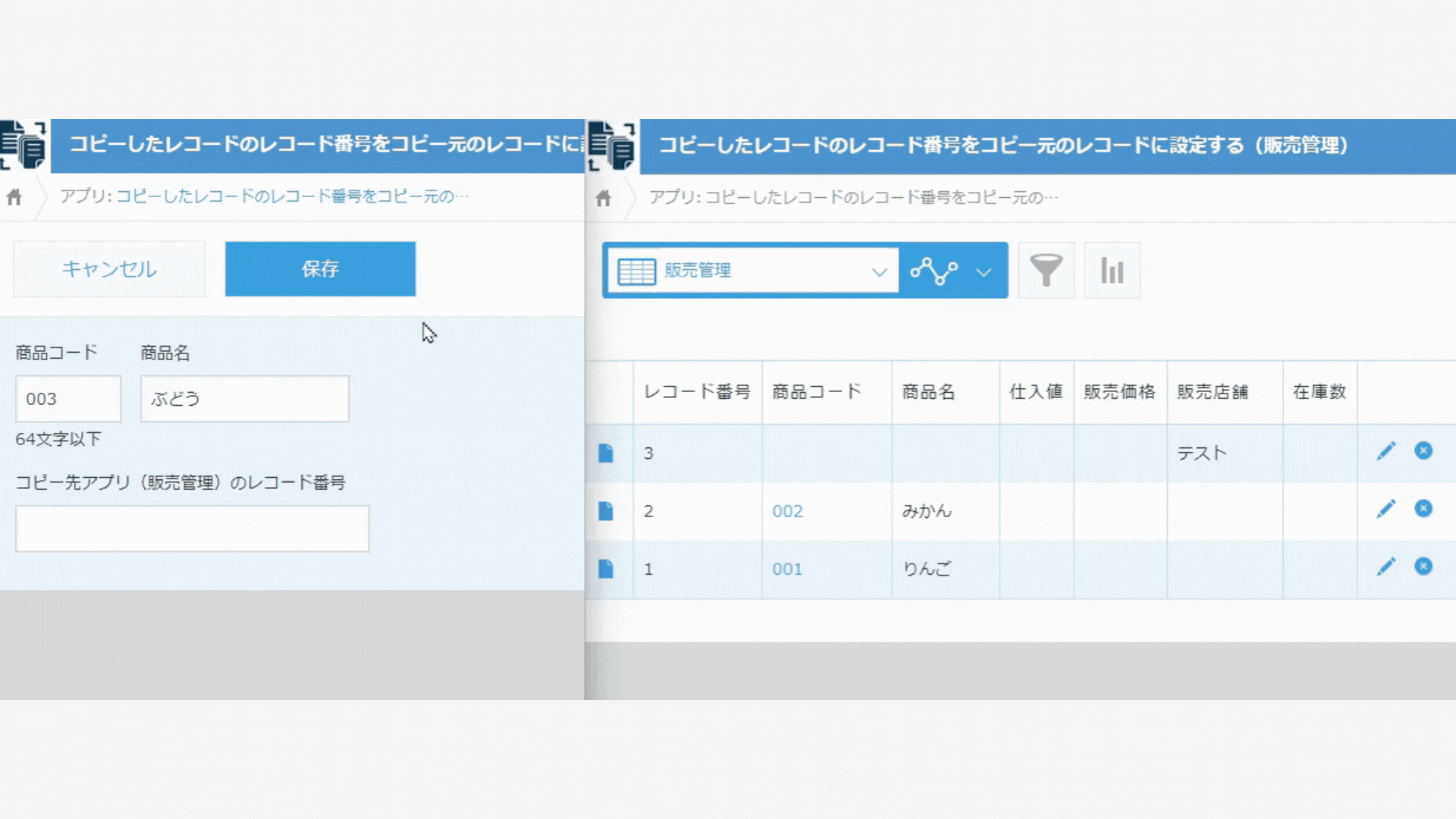 コピーしたレコードのレコード番号をコピー元のレコードに設定するイメージ
