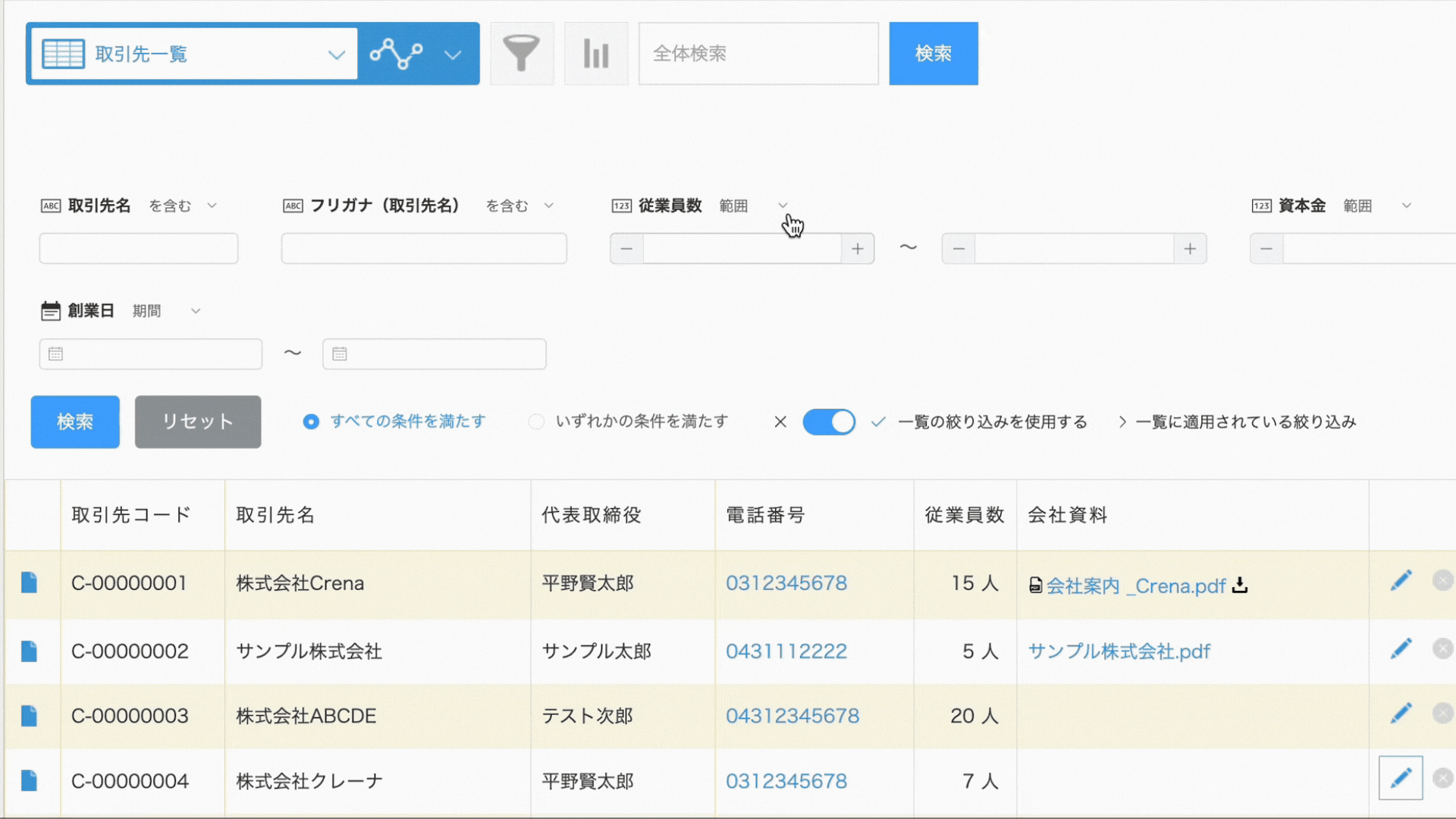 条件指定検索のイメージ