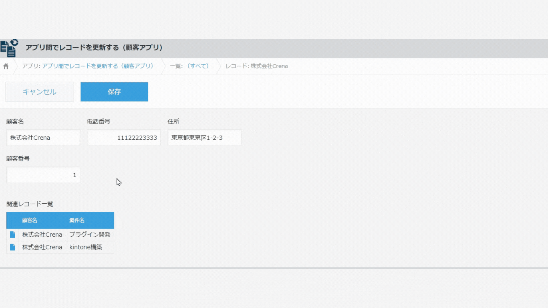 アプリ間でレコードを更新するイメージ