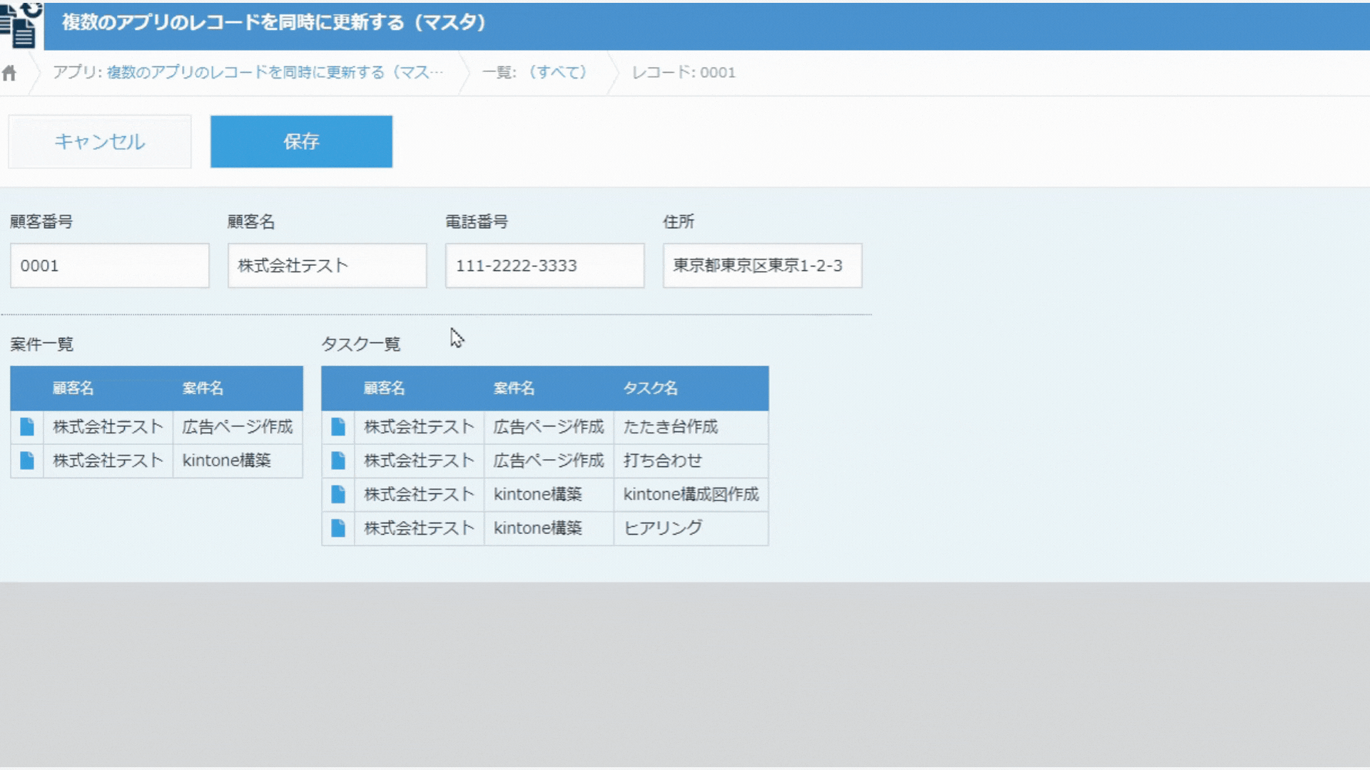 複数のアプリのレコードを同時に更新するイメージ