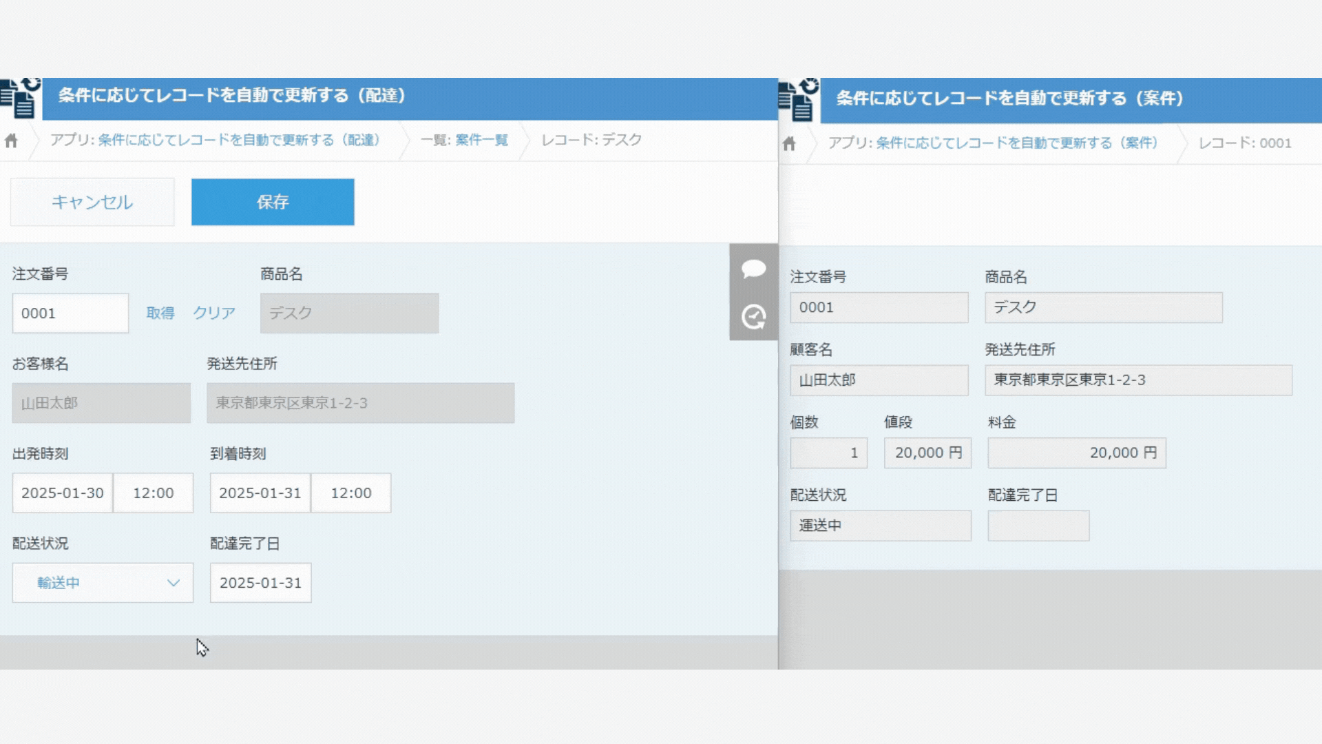 条件に応じてレコードを自動で更新するイメージ