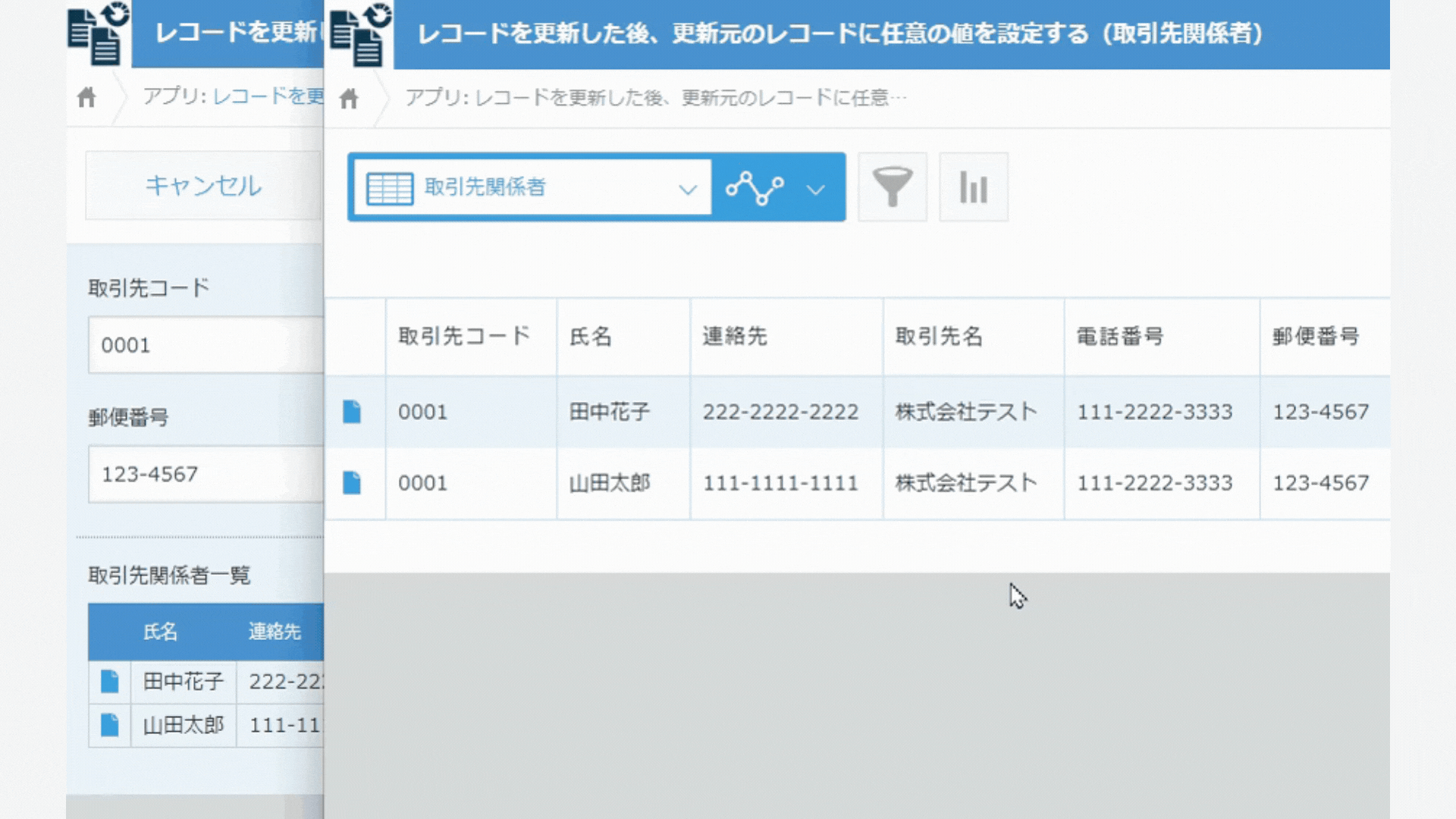 更新元のレコードに任意の値を設定するイメージ