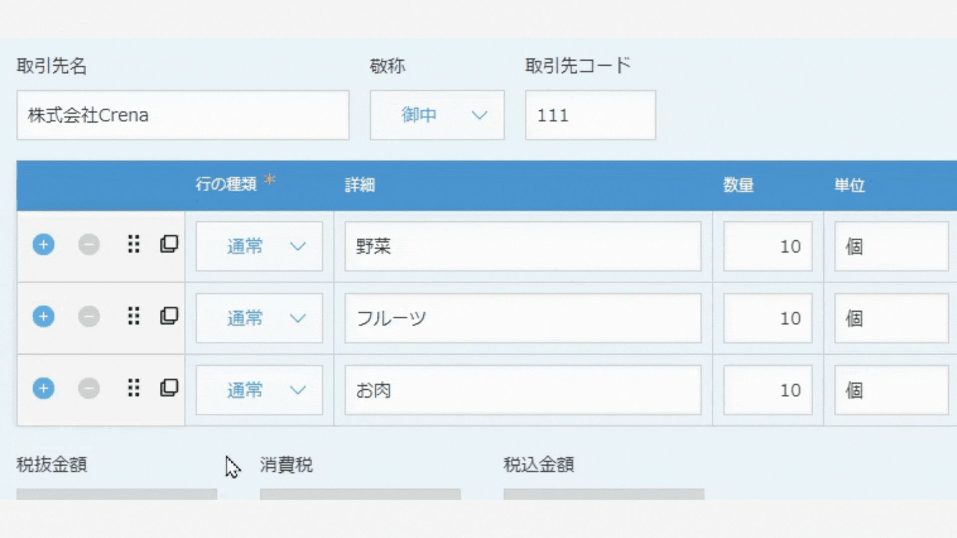 ドラッグアンドドロップで行を移動するイメージ