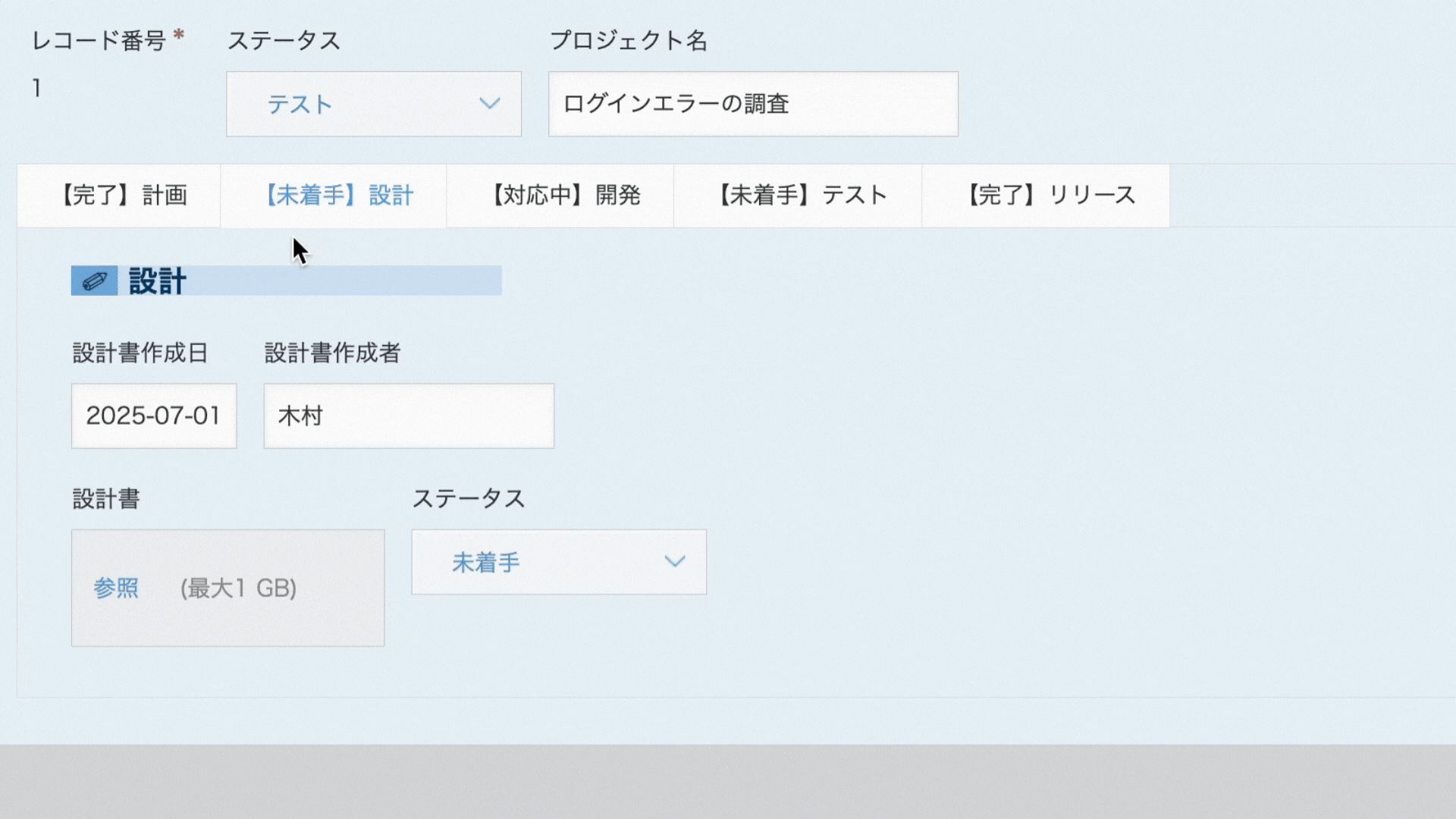 タブ名の表示切り替えのイメージ