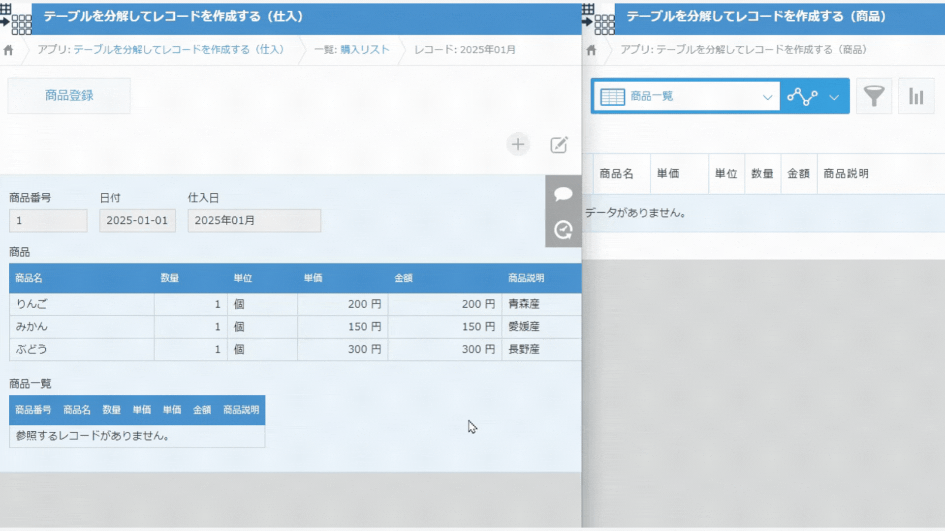テーブルを分解してレコードを作成するイメージ