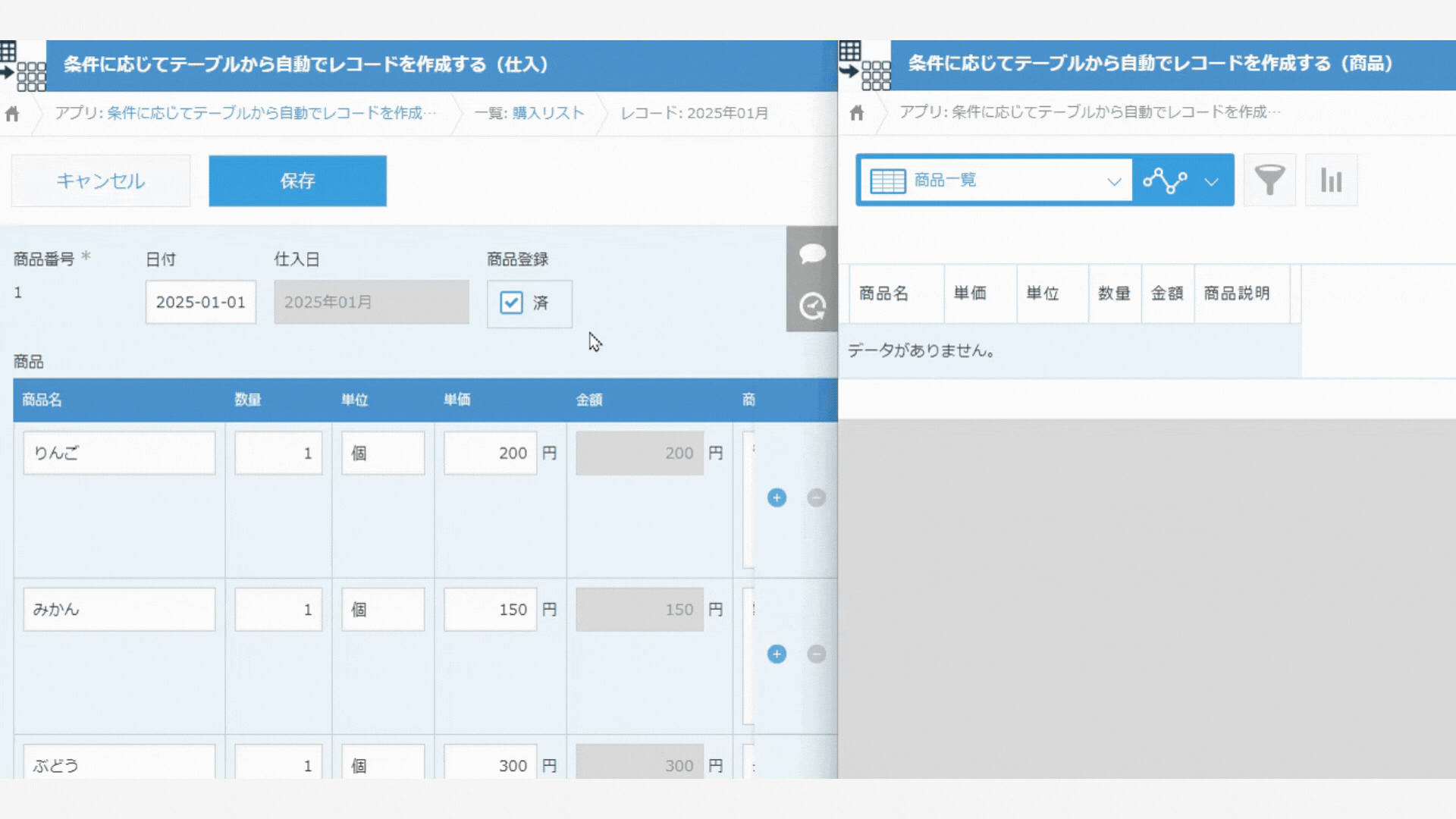 条件に応じてレコードを作成するイメージ