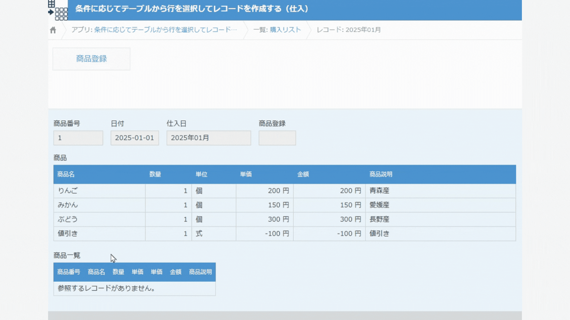 行を絞り込んでレコードを作成するイメージ