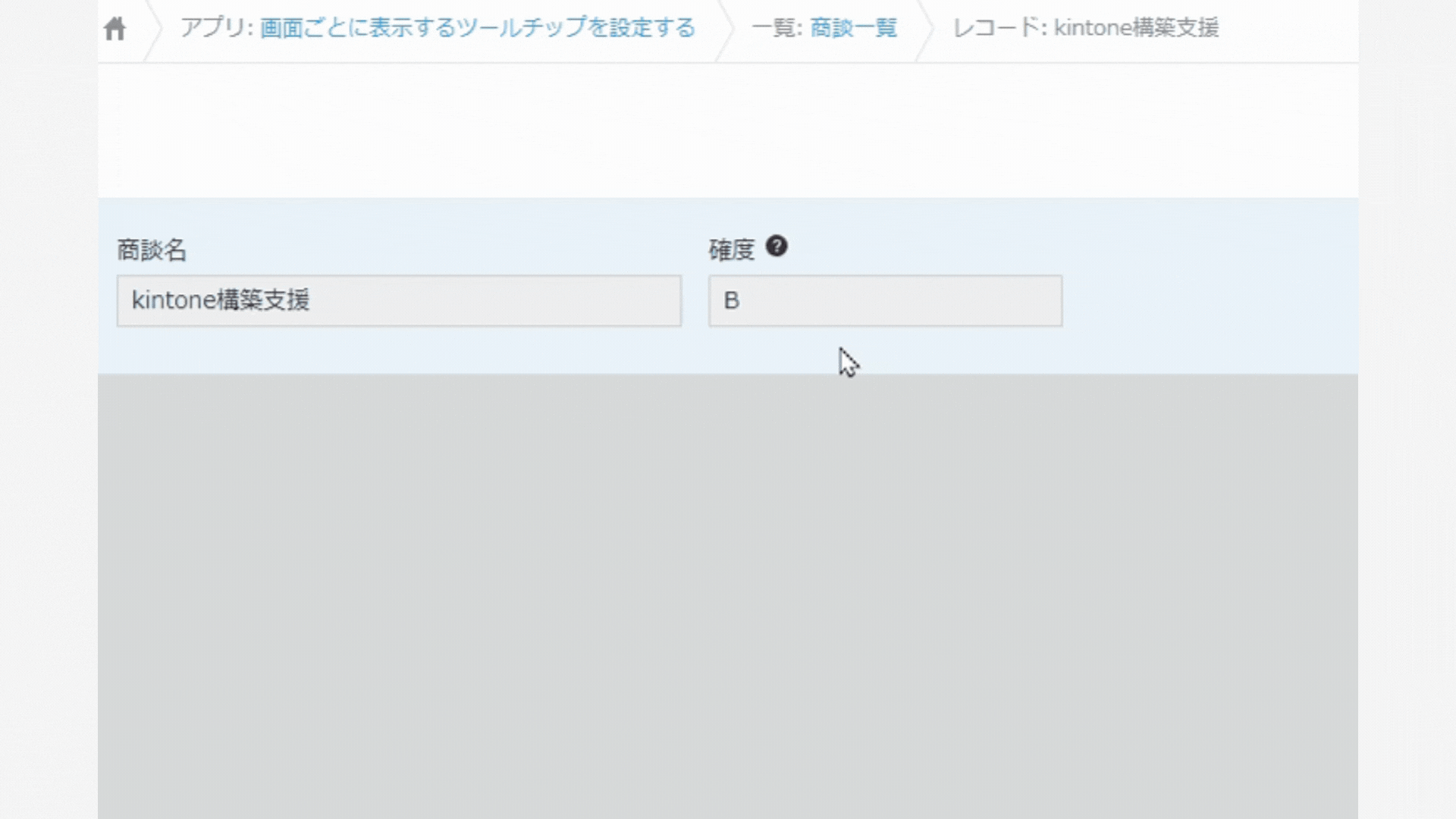 画面ごとに表示するツールチップを切り替えるイメージ
