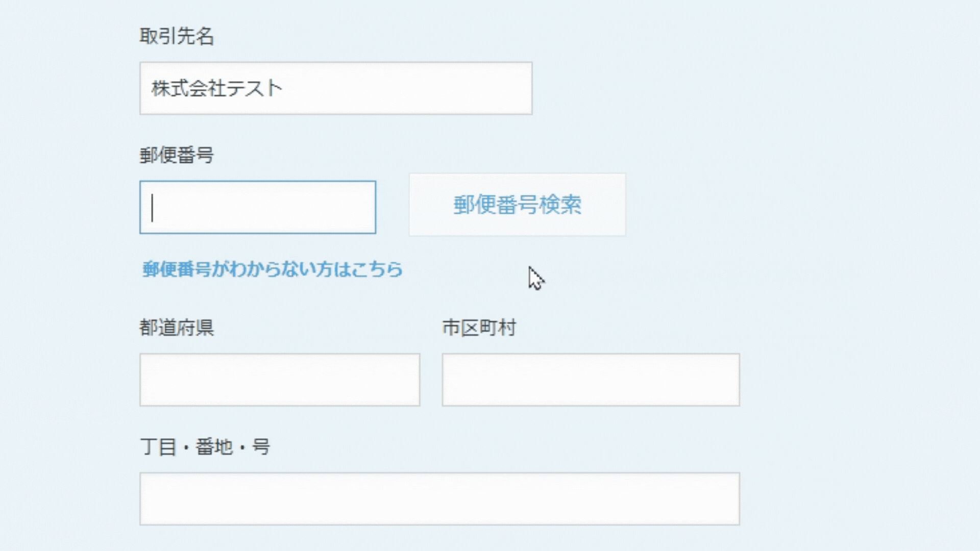 郵便番号から住所を検索するイメージ