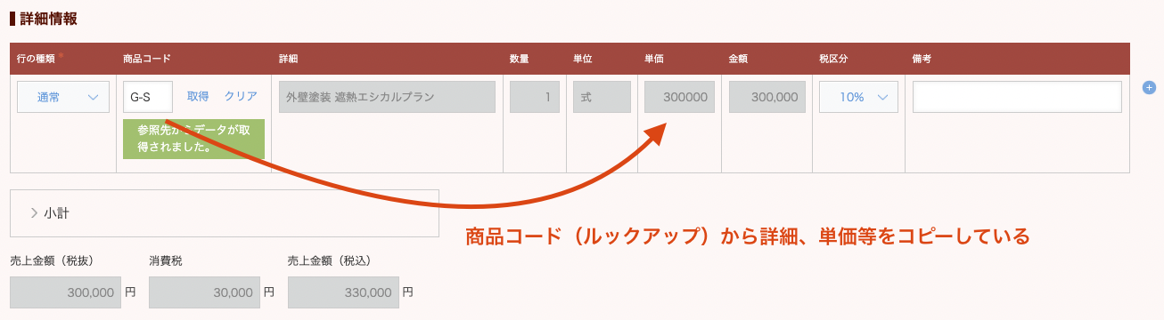 ルックアップのコピーフィールド