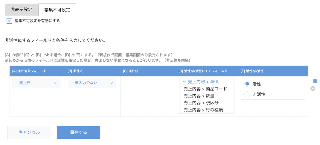 ルックアップのコピーフィールドを編集可能にしたい