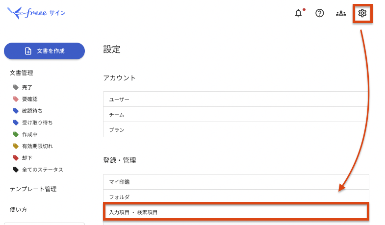 項目追加画面を開く方法