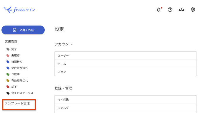 テンプレートボタンをクリック