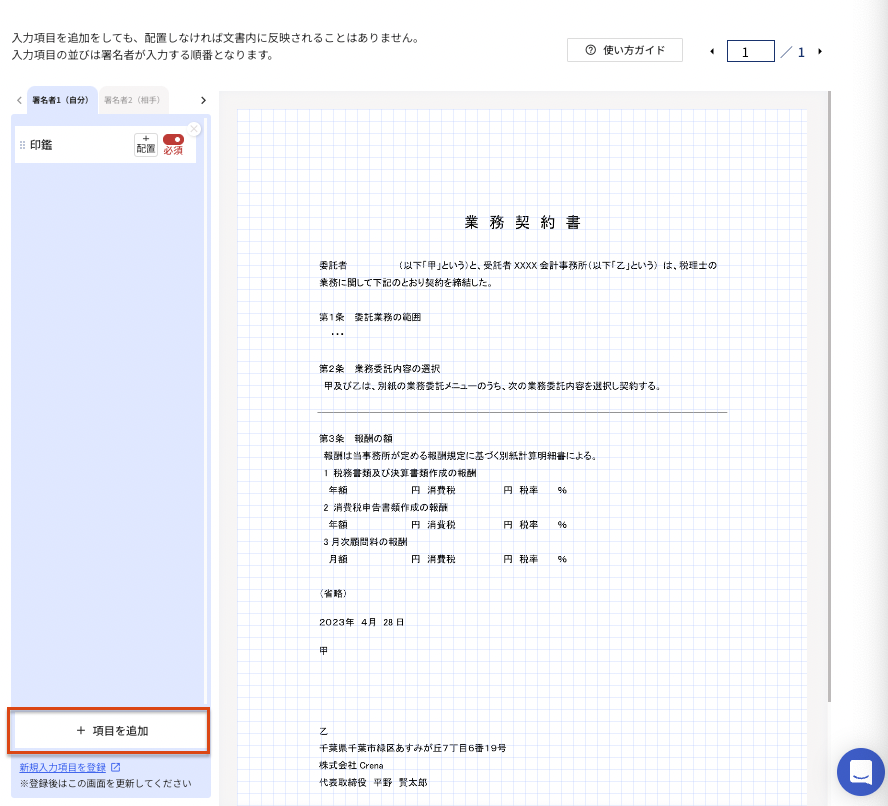 項目を追加ボタンをクリック