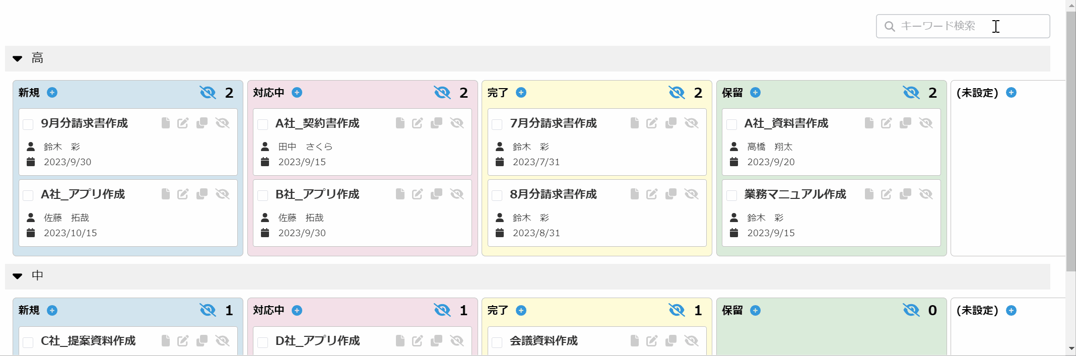 フリーワード検索でカードを絞り込む操作のデモ