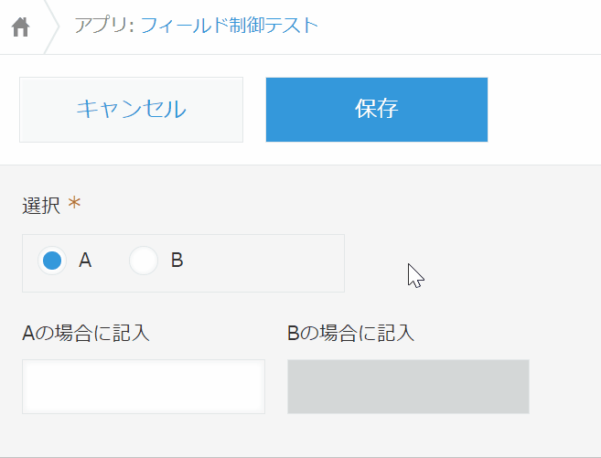 ラジオボタンで編集可能なフィールドを切り替えるデモ
