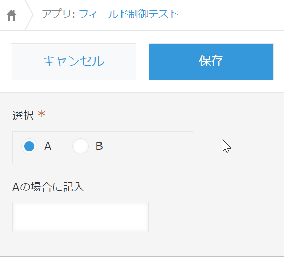 ラジオボタンで表示するフィールドを切り替えるデモ