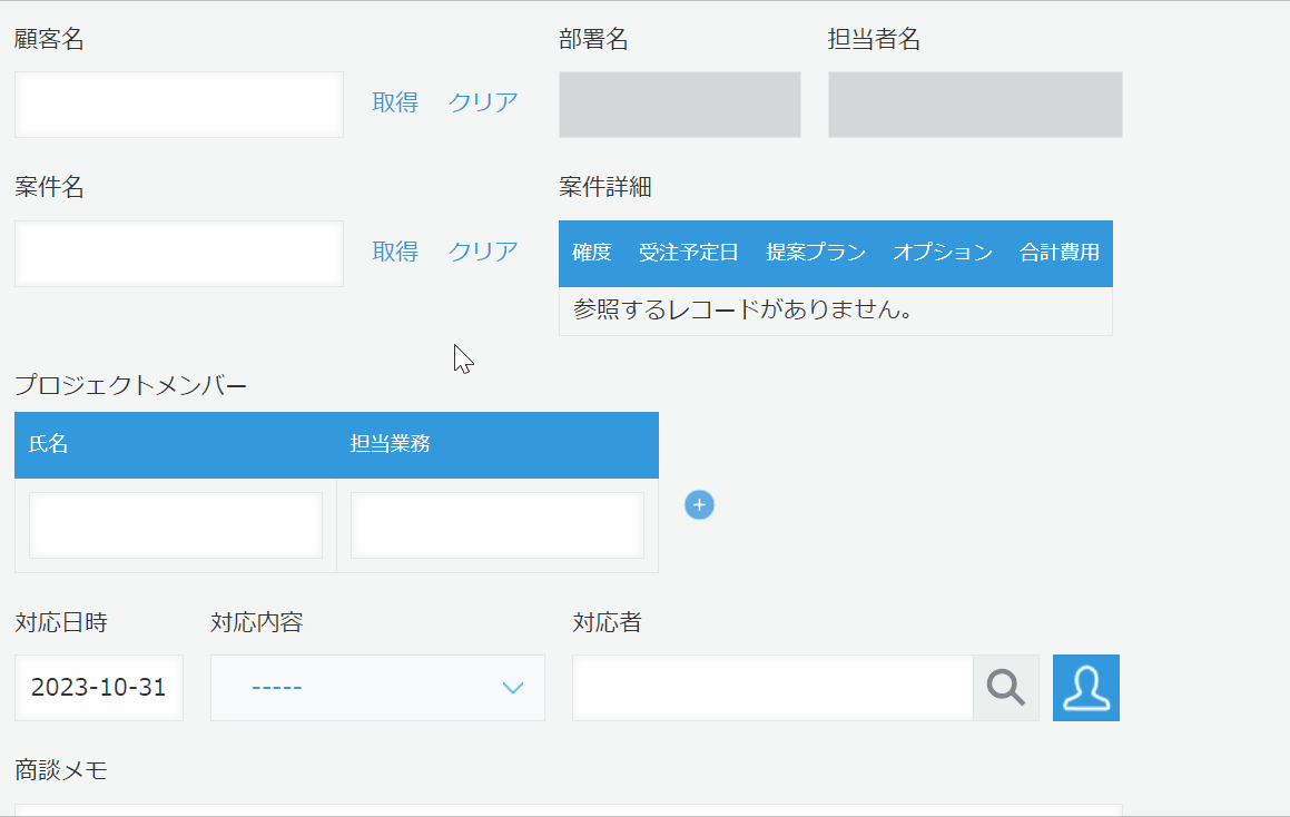活動履歴アプリへテーブルコピーされた結果