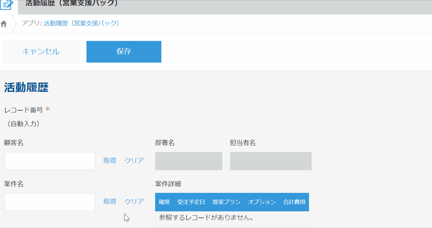 初期値適用後の絞り込み結果