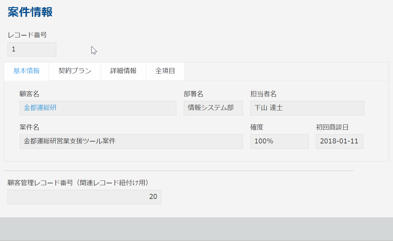 全項目をまとめたタブを右端に表示して切り替える操作デモ