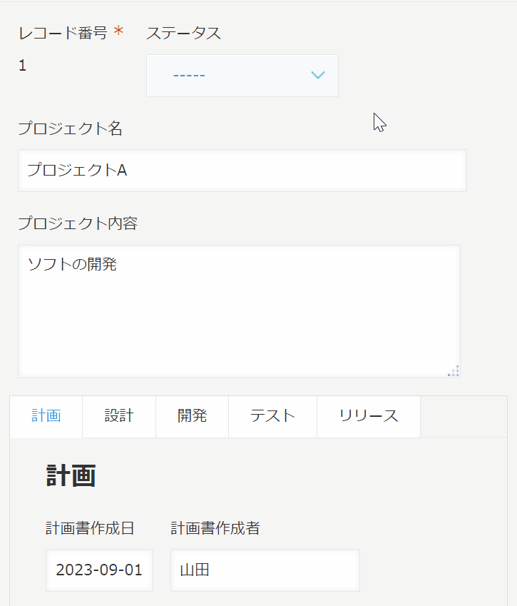ステータスに応じて該当タブを色付けしたプロジェクト管理画面（図2）